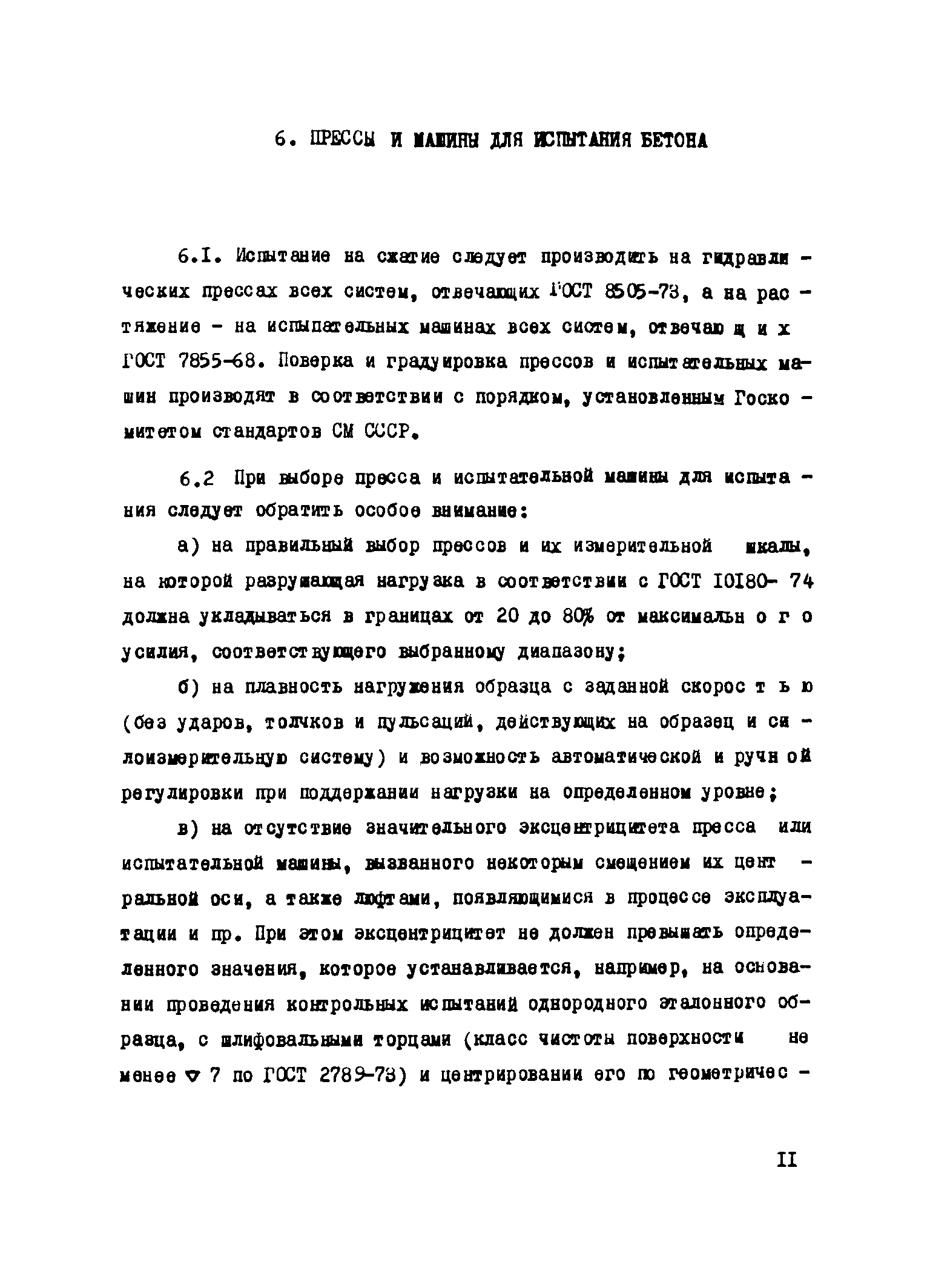 Р 10-76