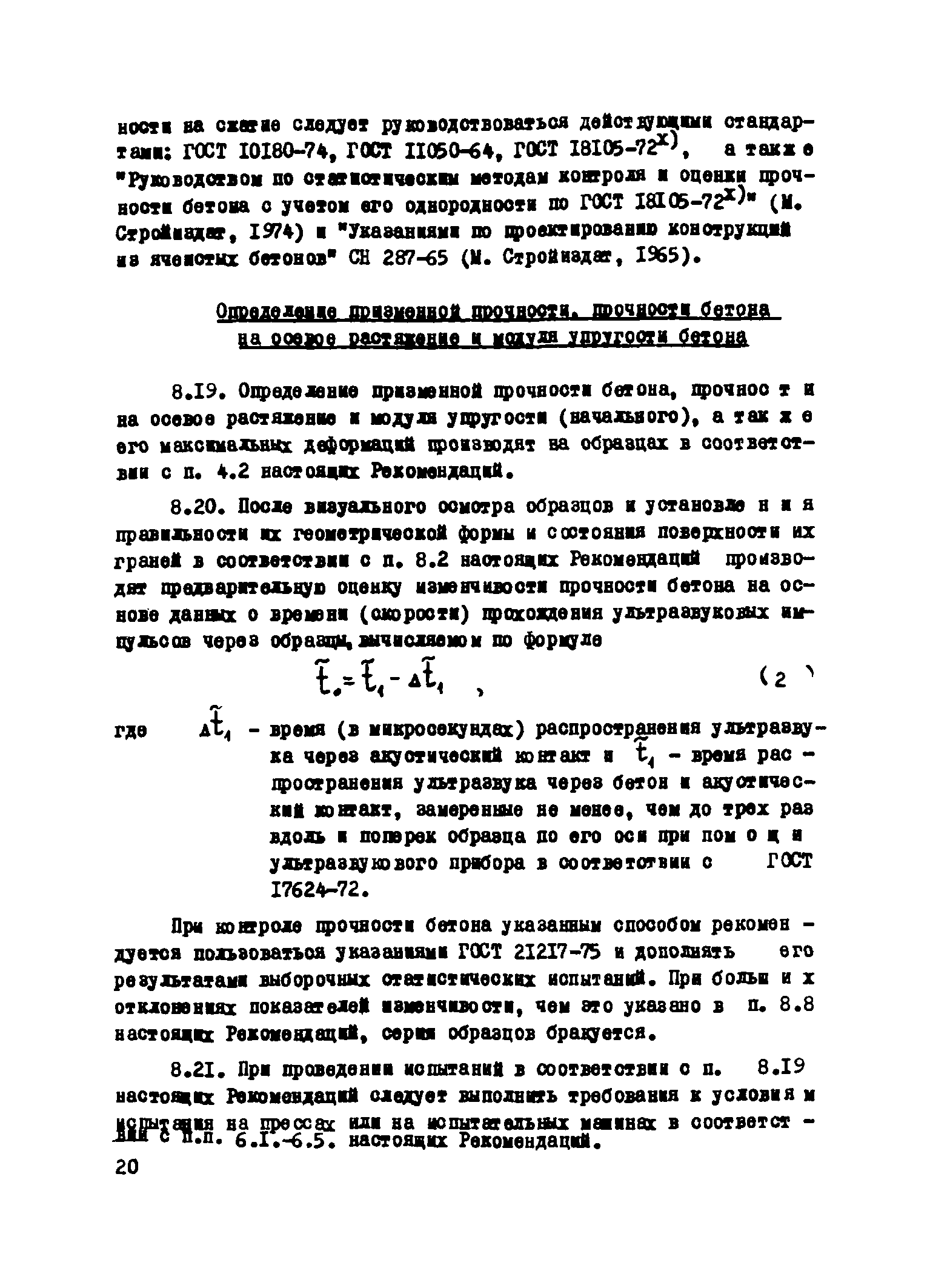 Р 10-76