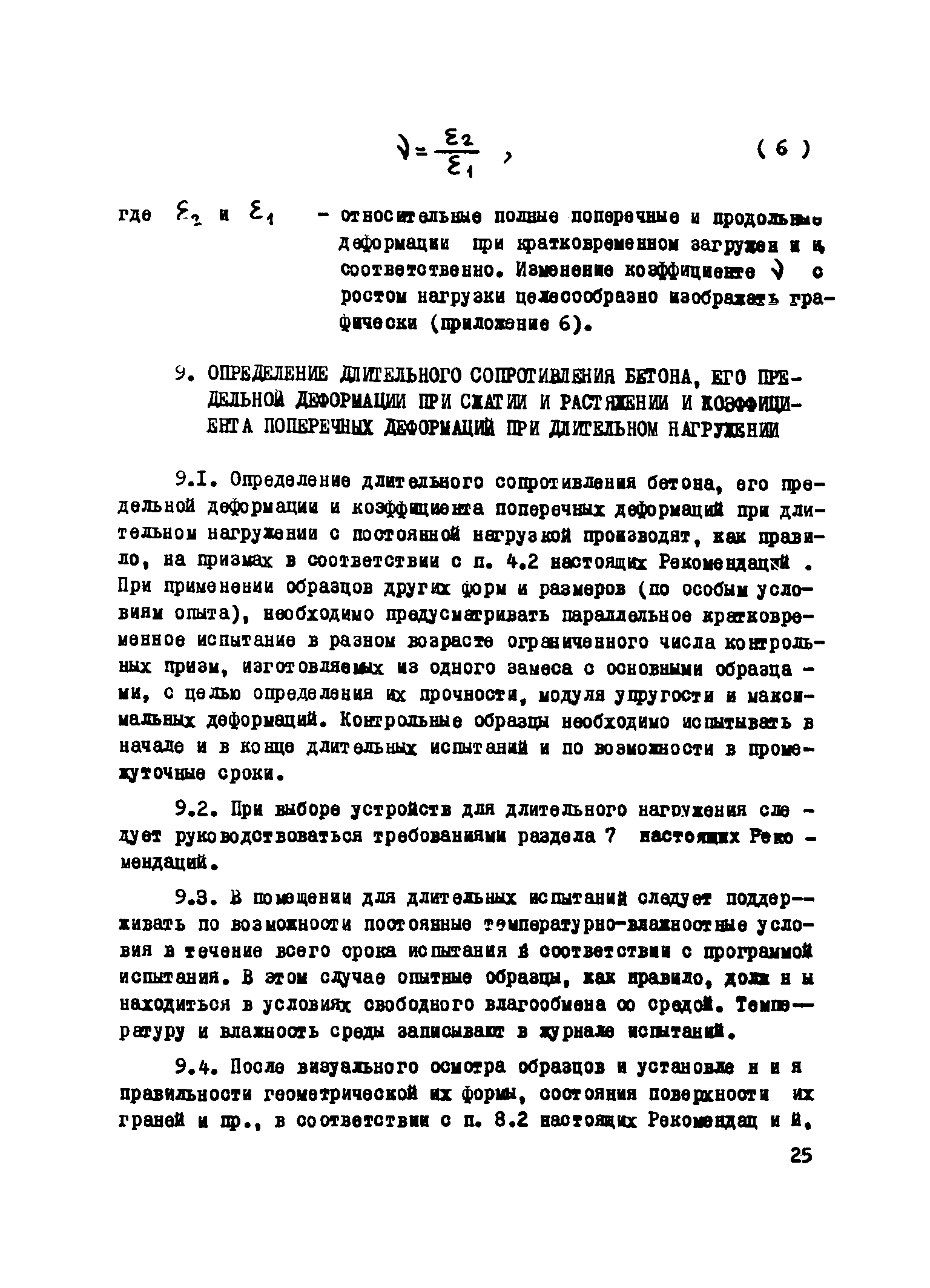 Р 10-76