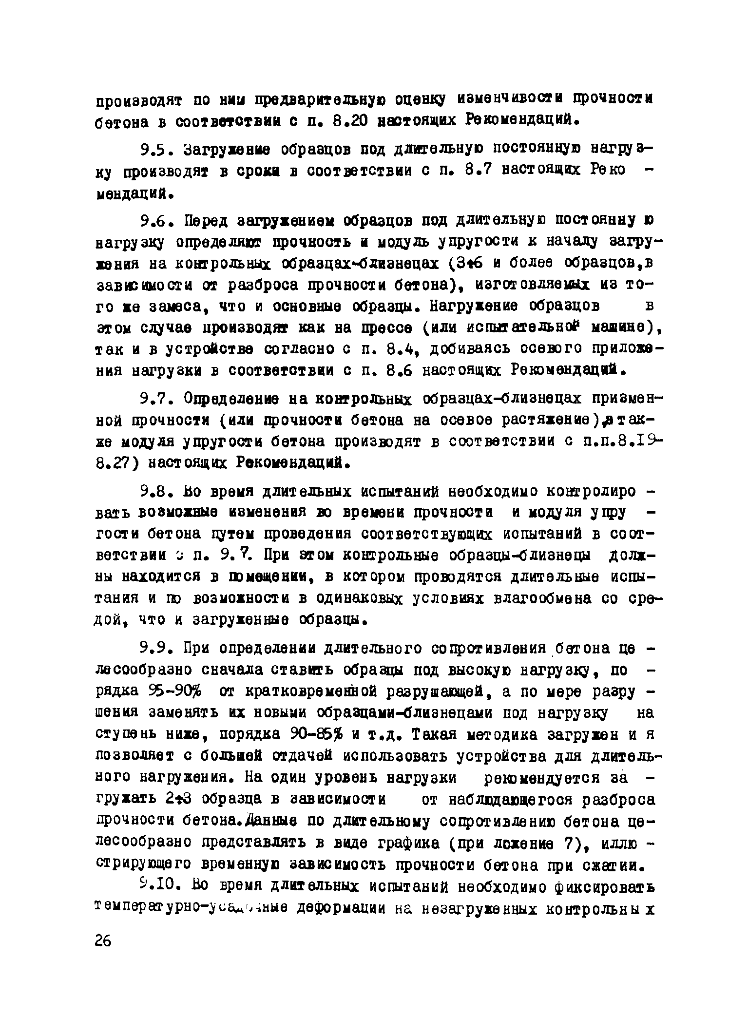 Р 10-76