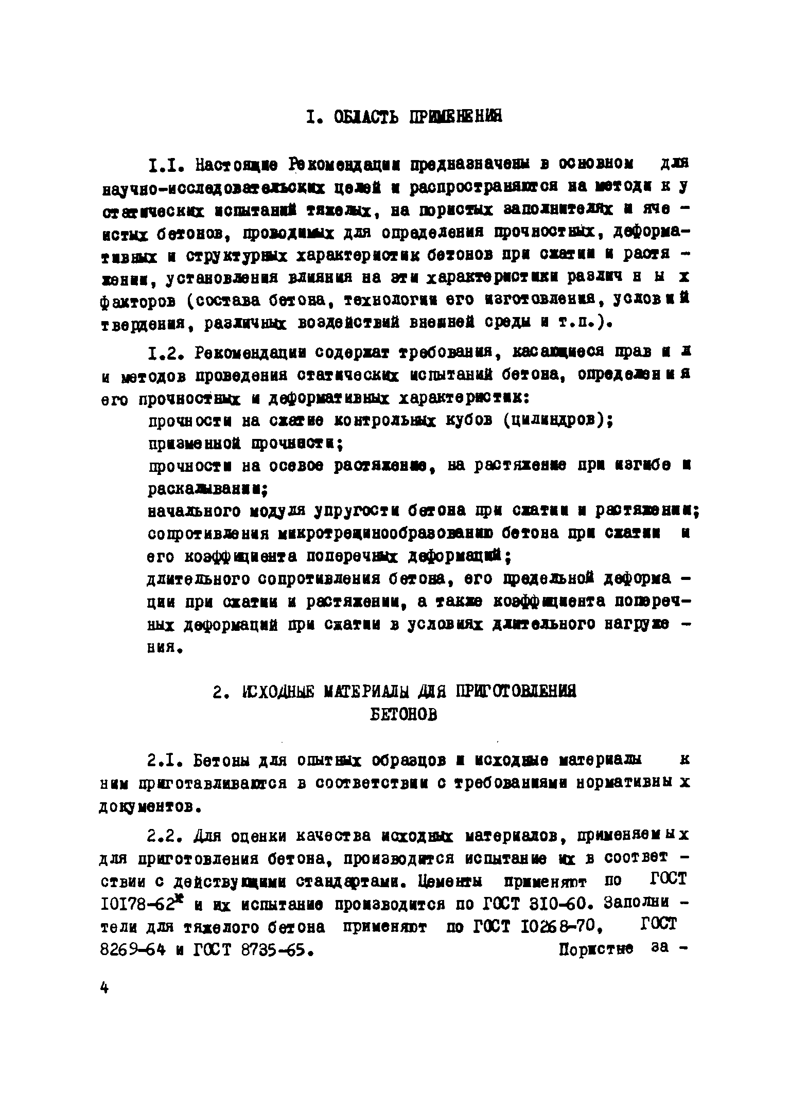 Р 10-76