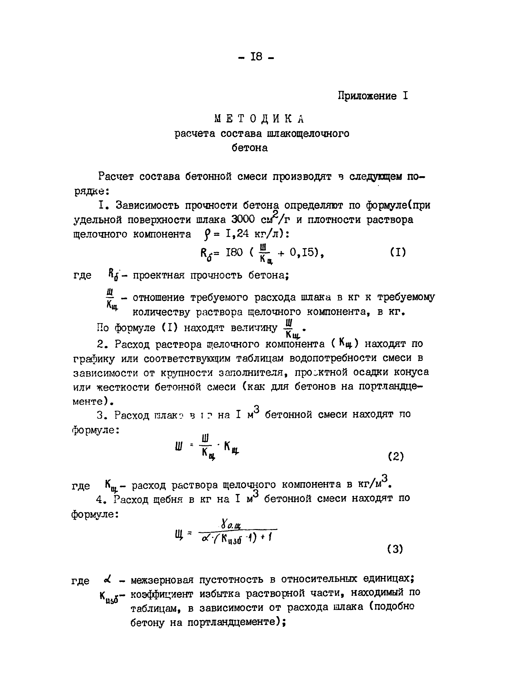 ВСН 65.12-83/Минпромстроя СССР