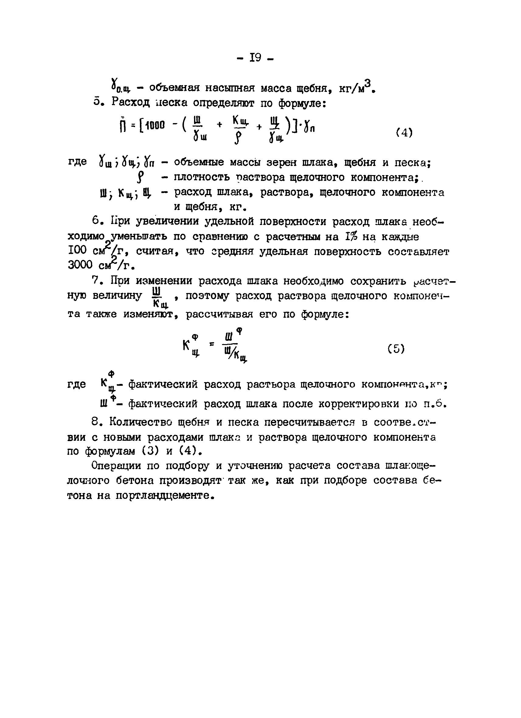 ВСН 65.12-83/Минпромстроя СССР