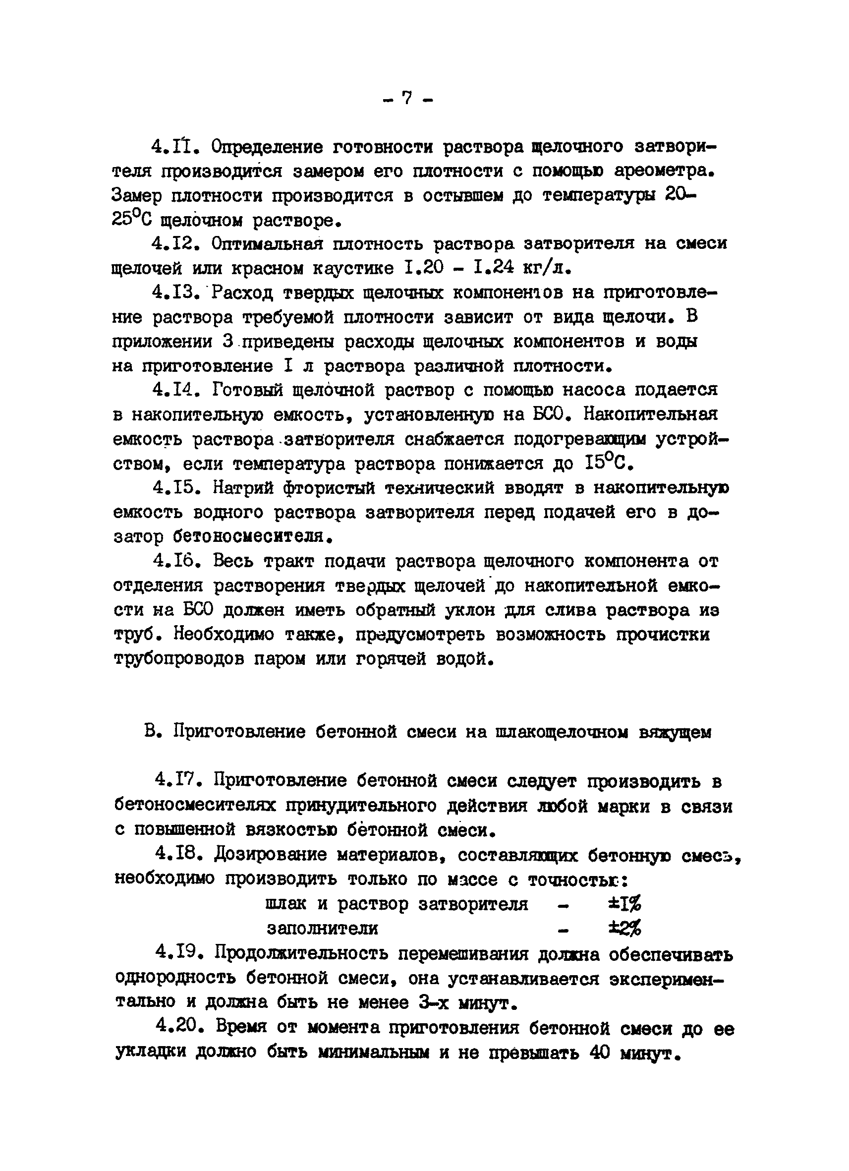 ВСН 65.12-83/Минпромстроя СССР