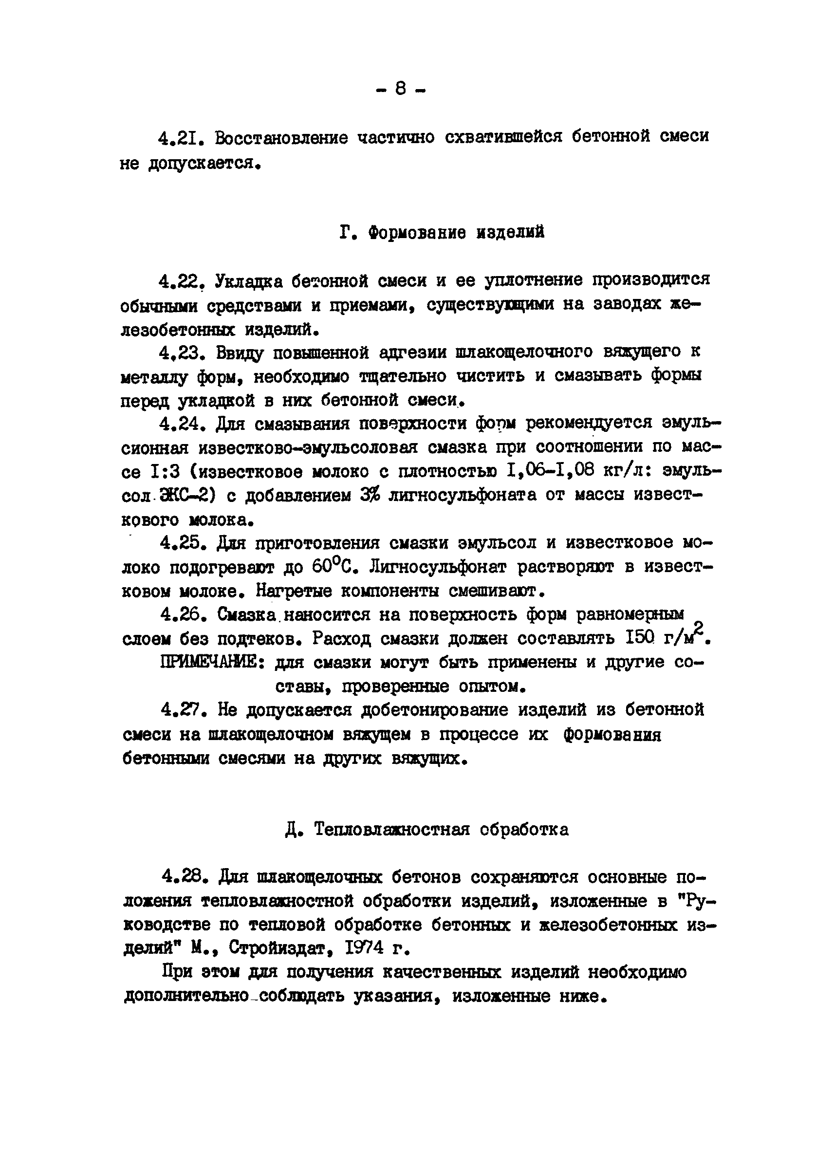 ВСН 65.12-83/Минпромстроя СССР