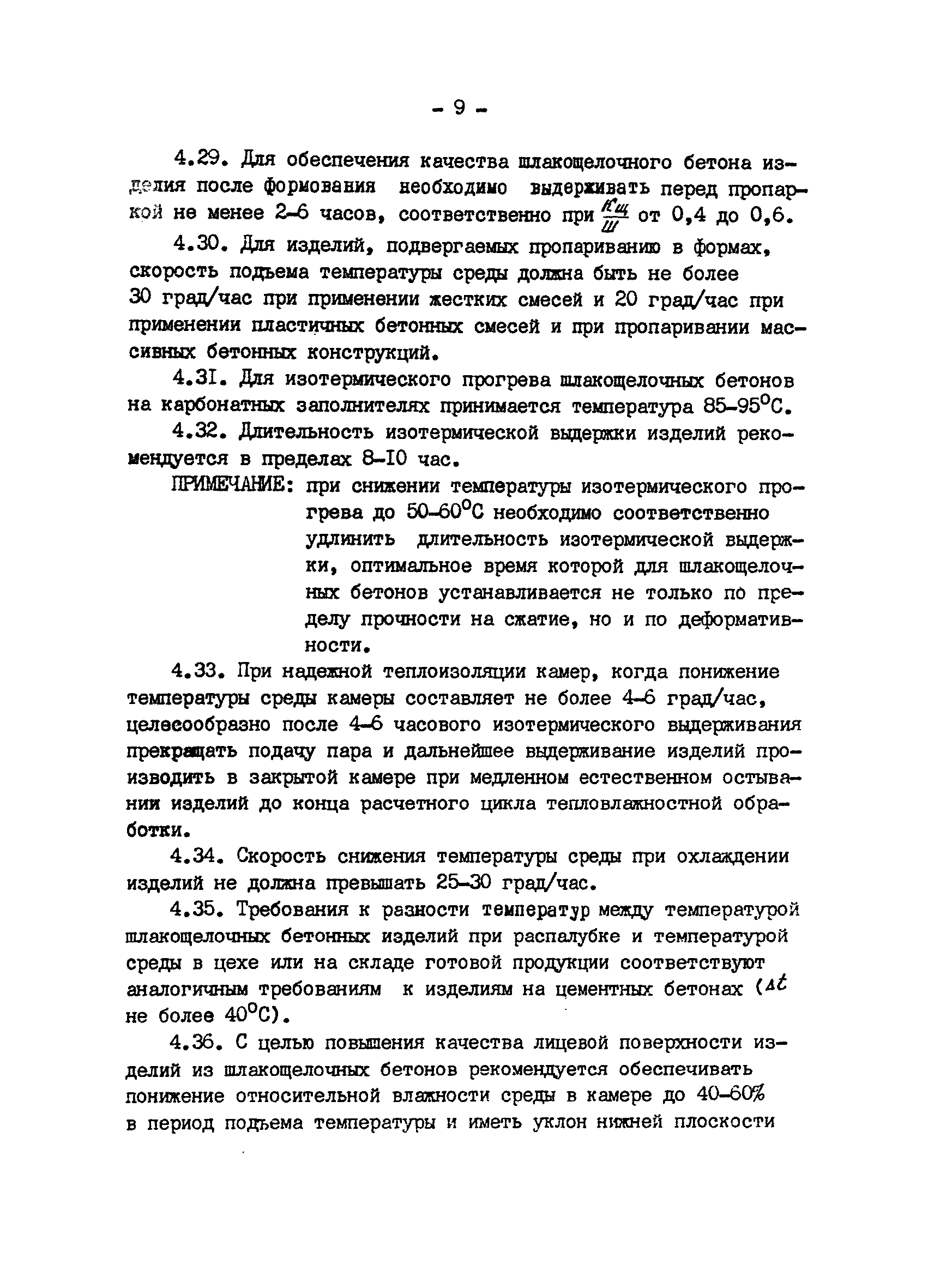 ВСН 65.12-83/Минпромстроя СССР