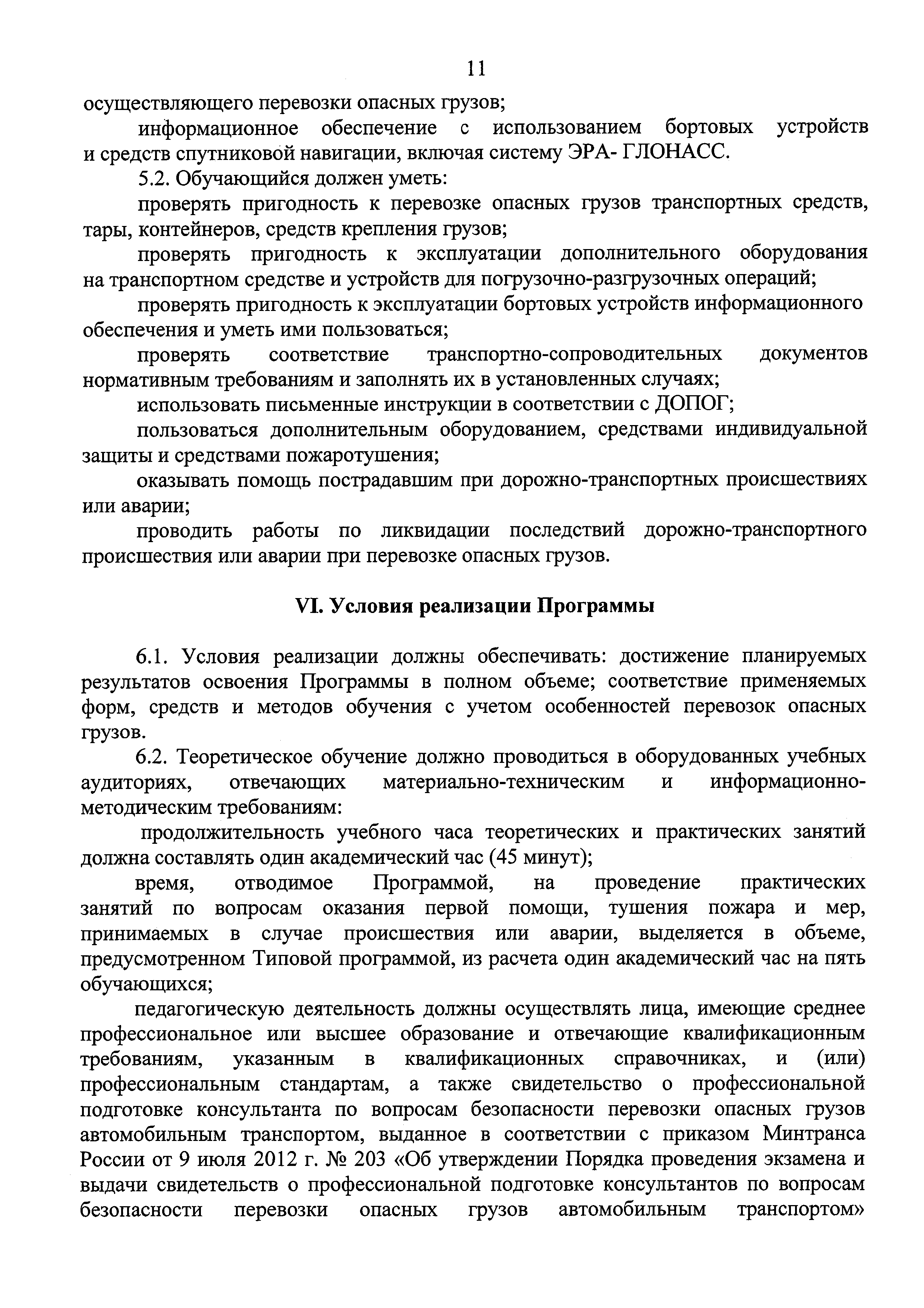 Приказ 273