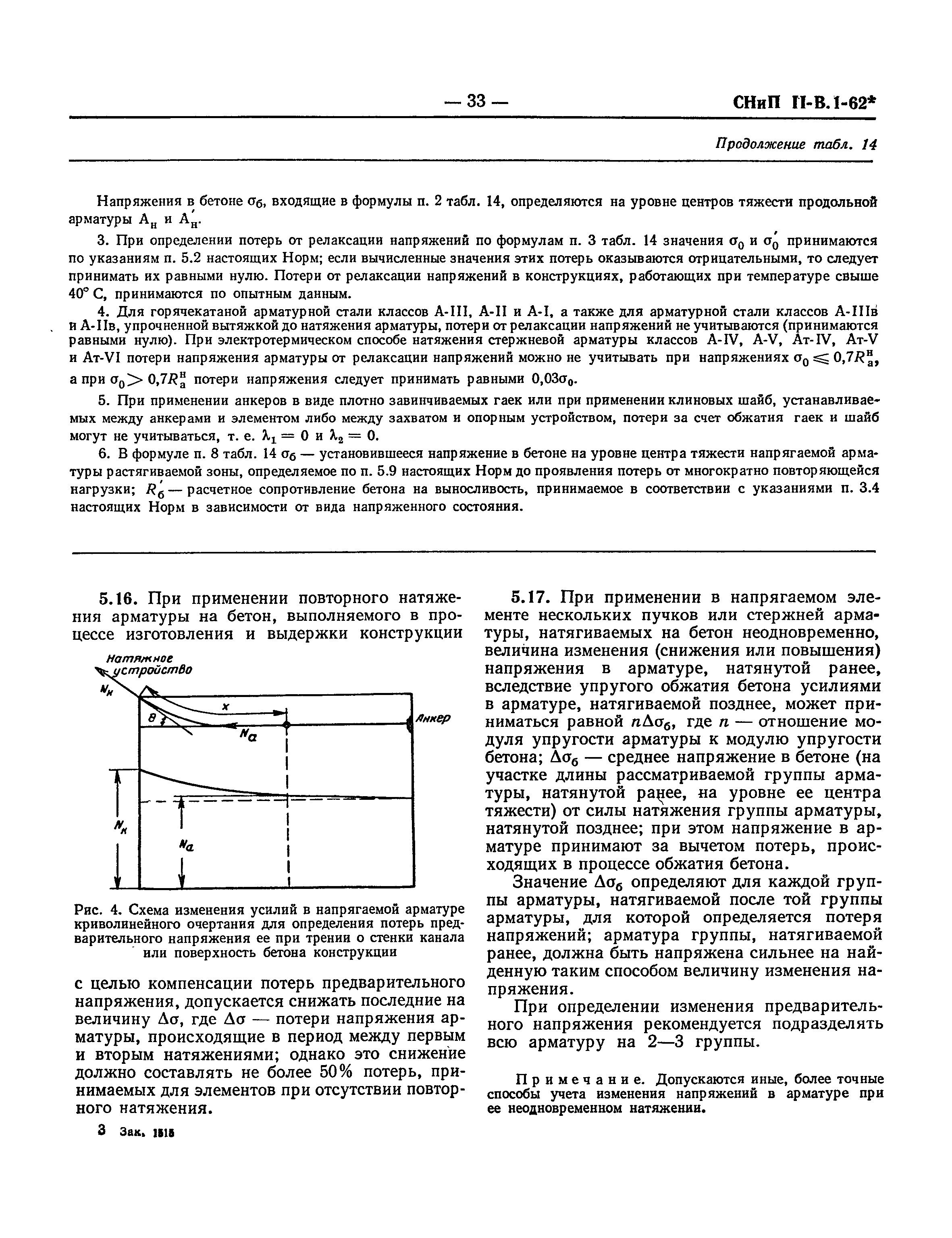 СНиП II-В.1-62*