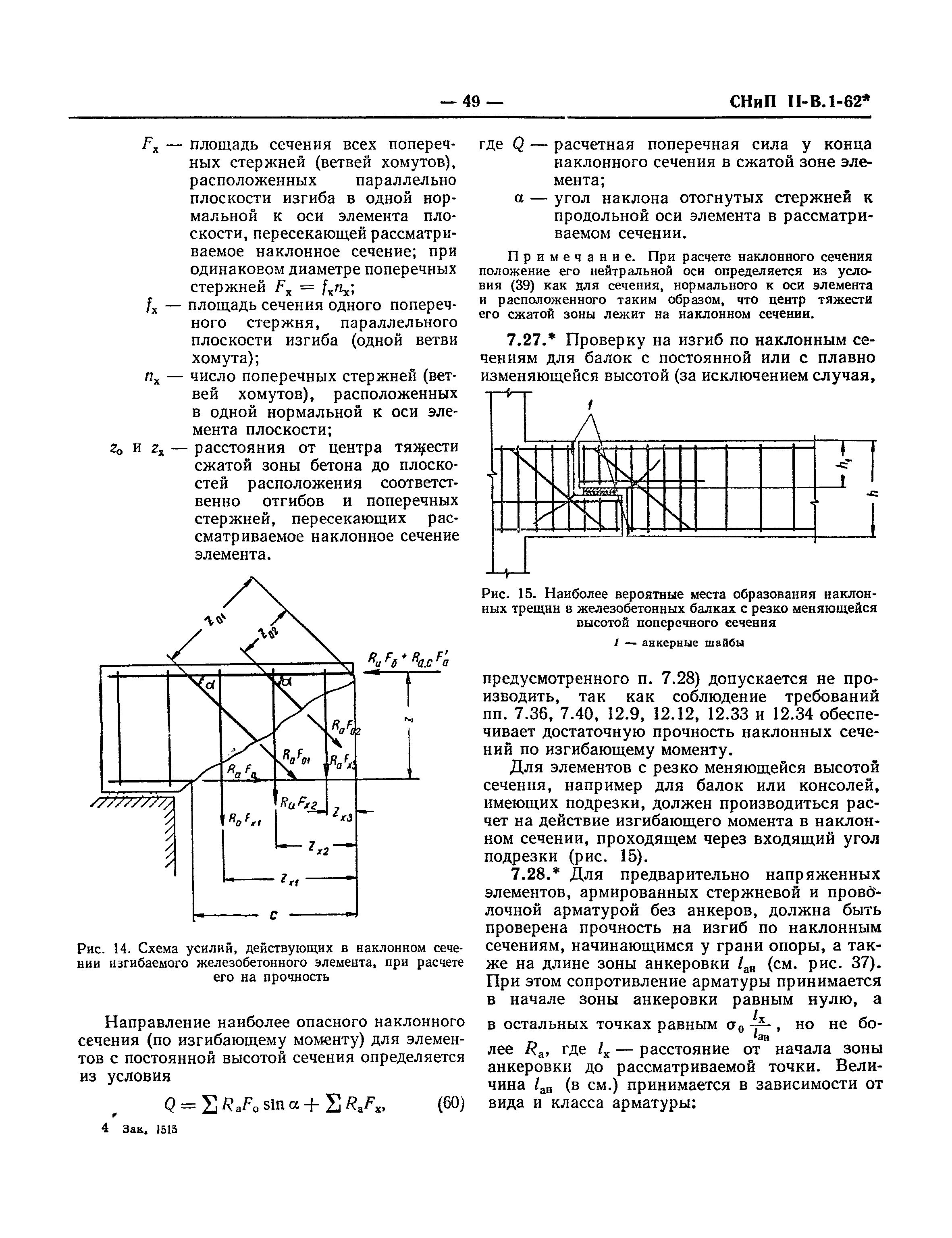 СНиП II-В.1-62*