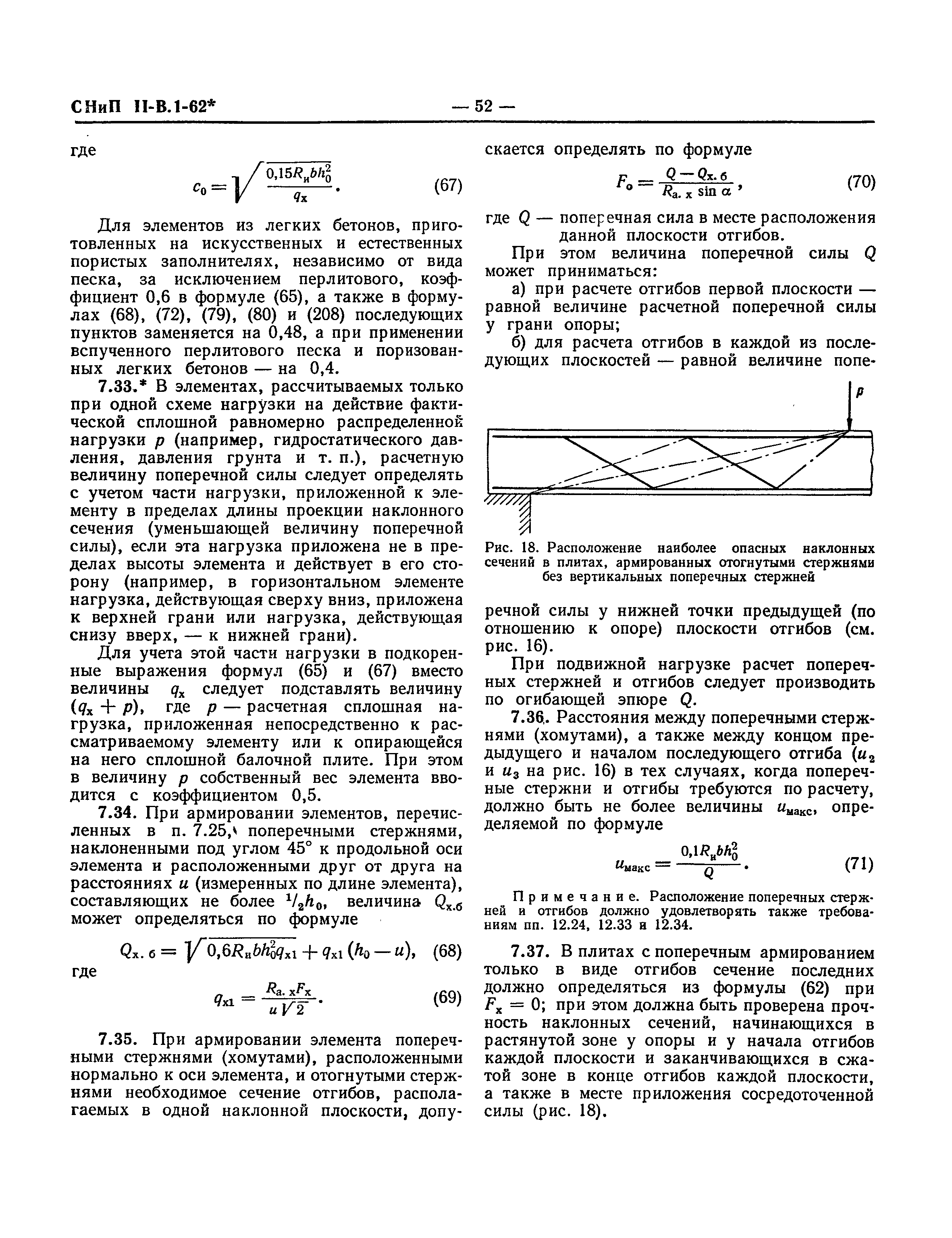 СНиП II-В.1-62*