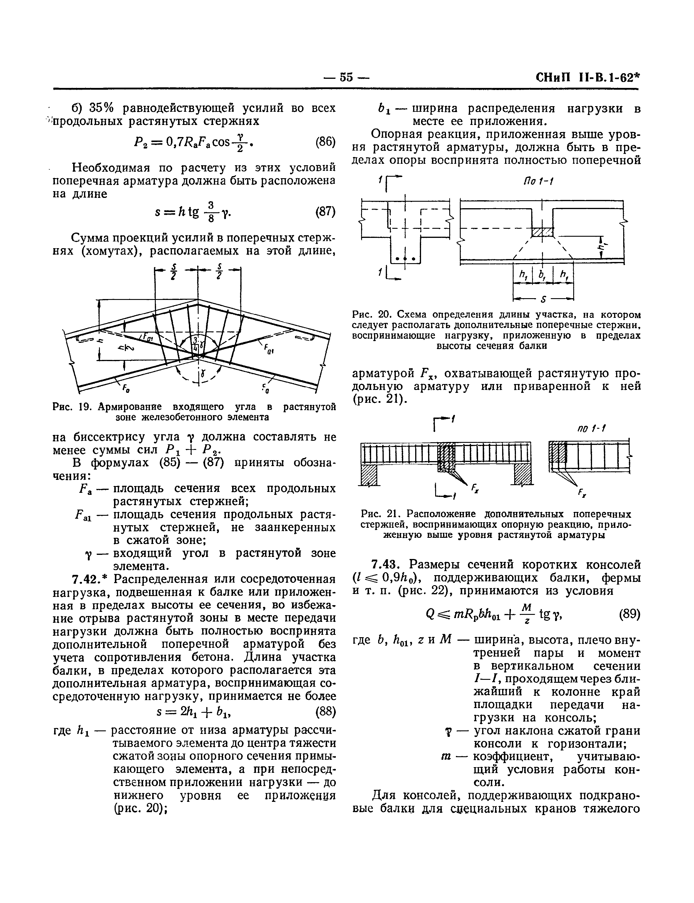 СНиП II-В.1-62*