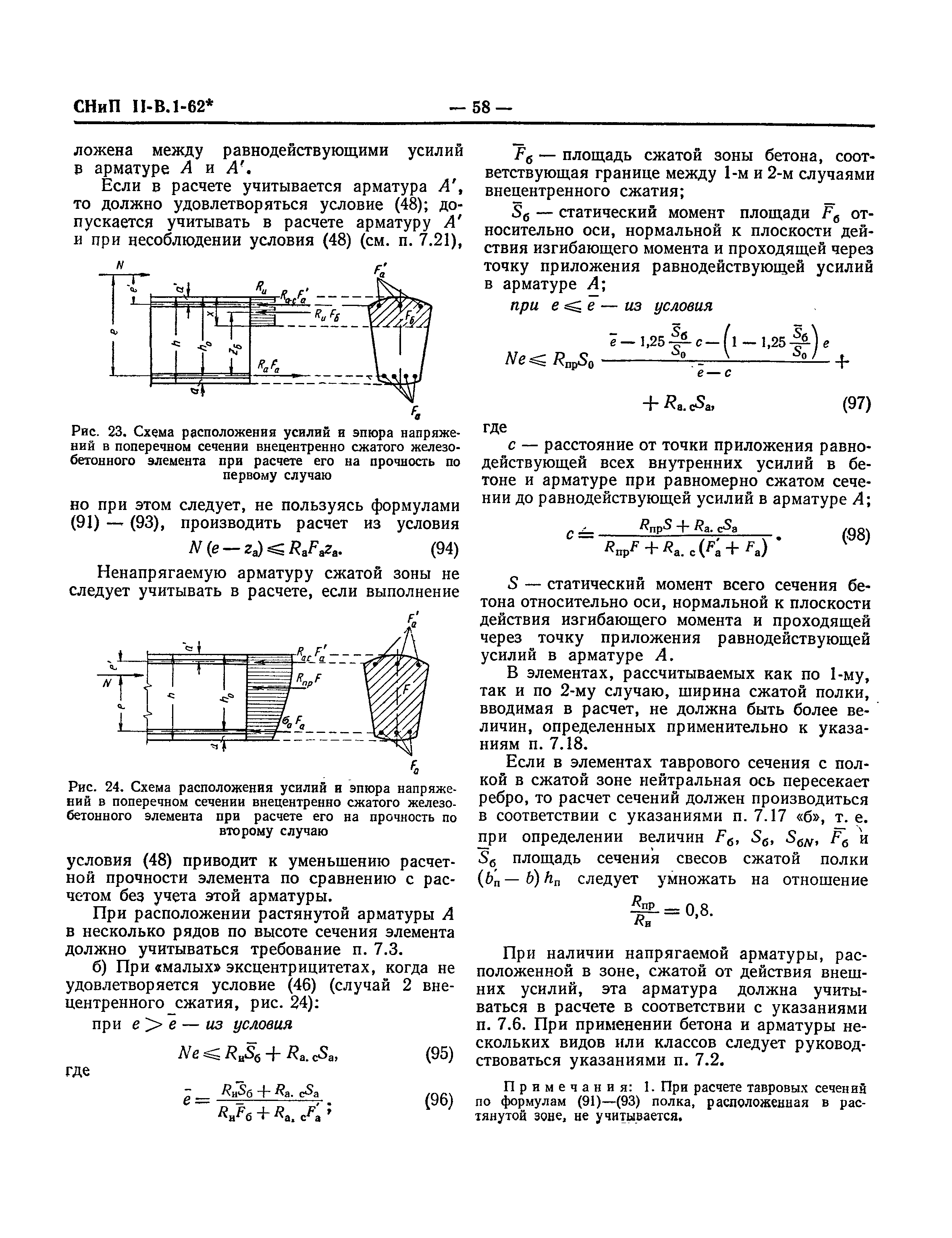 СНиП II-В.1-62*