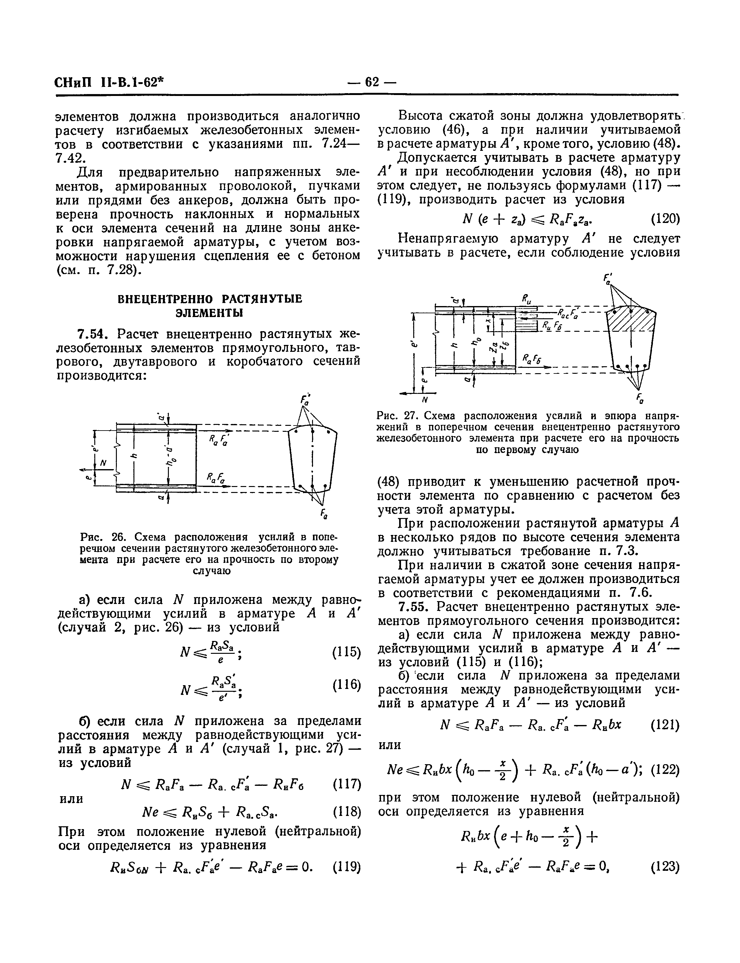 СНиП II-В.1-62*