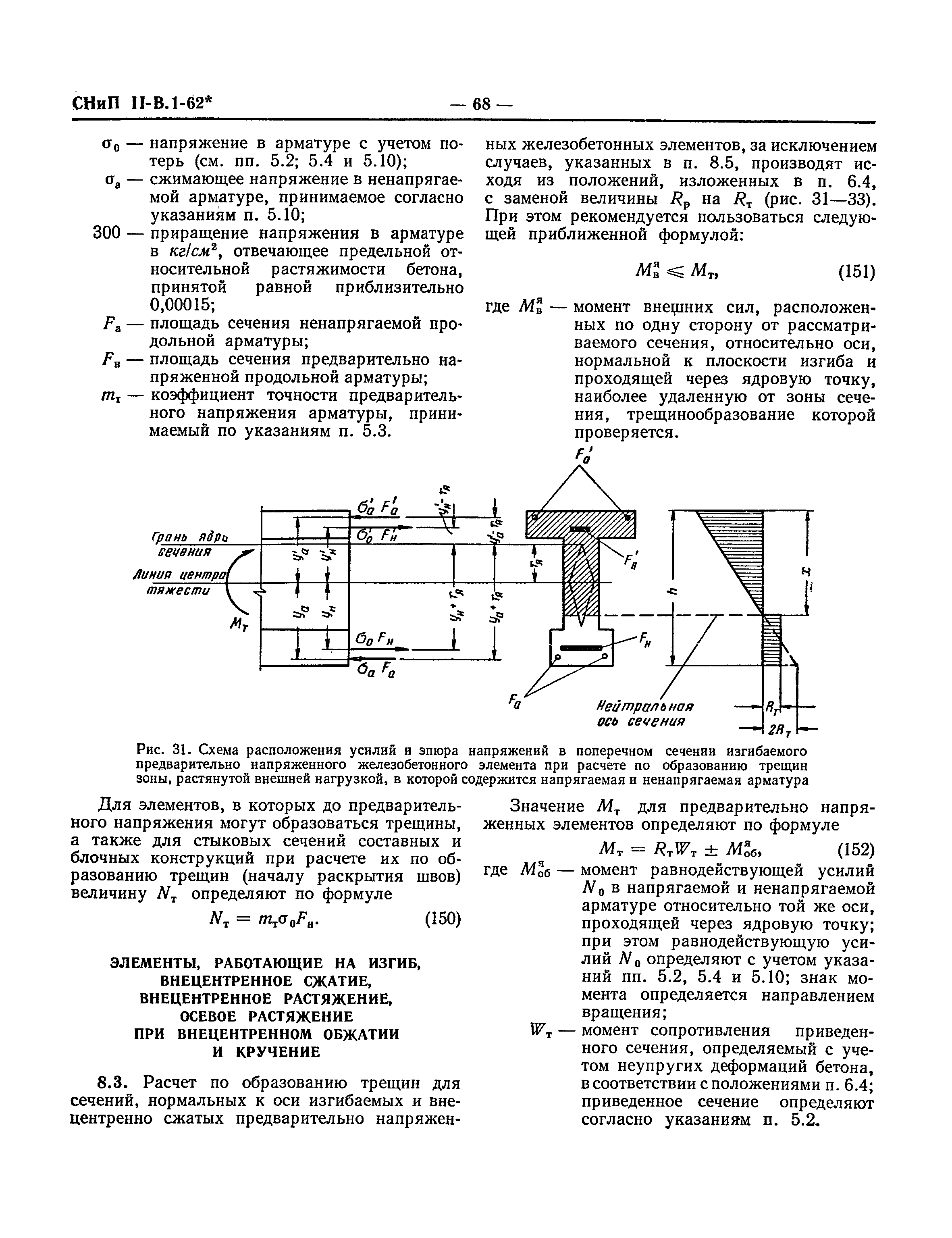 СНиП II-В.1-62*