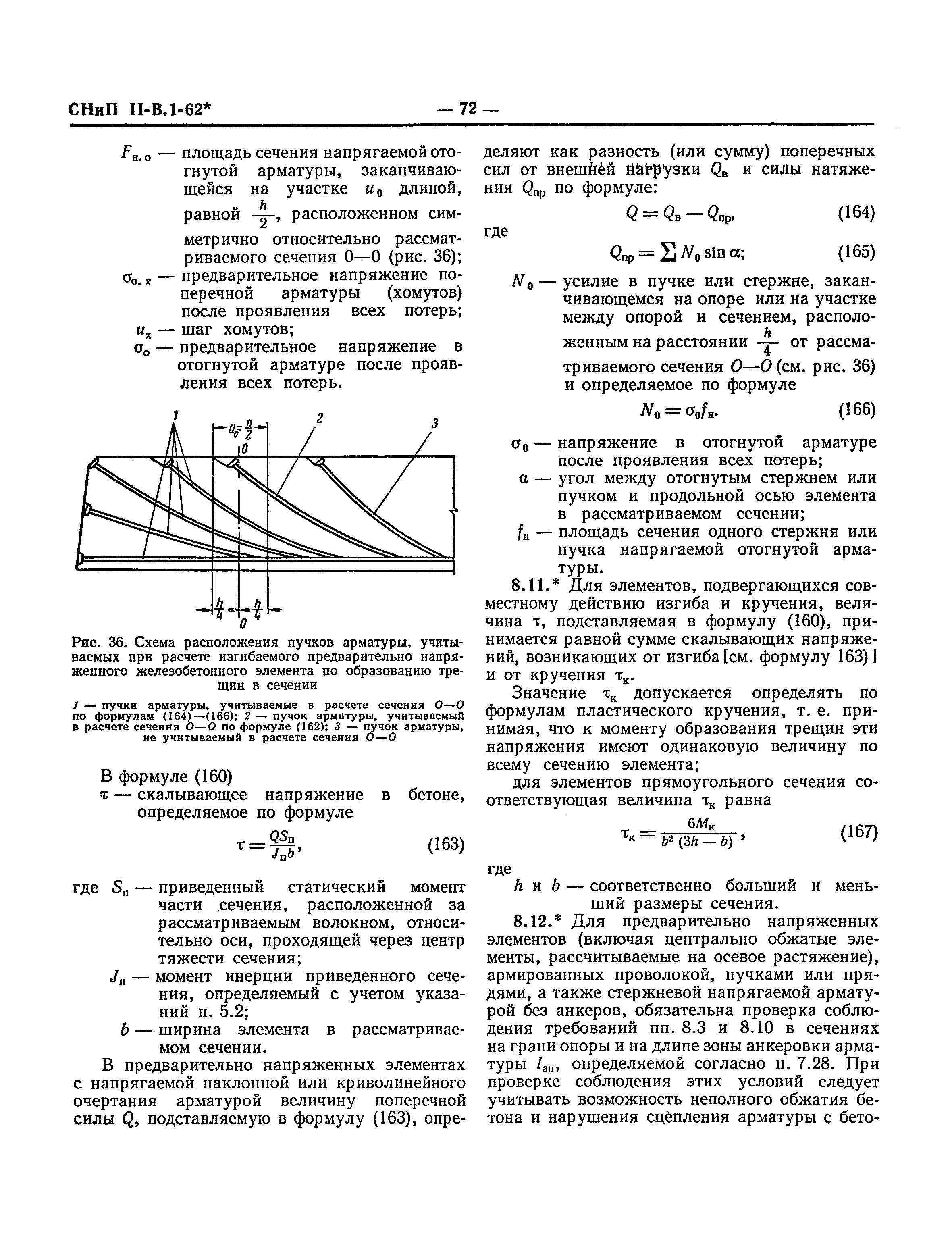 СНиП II-В.1-62*