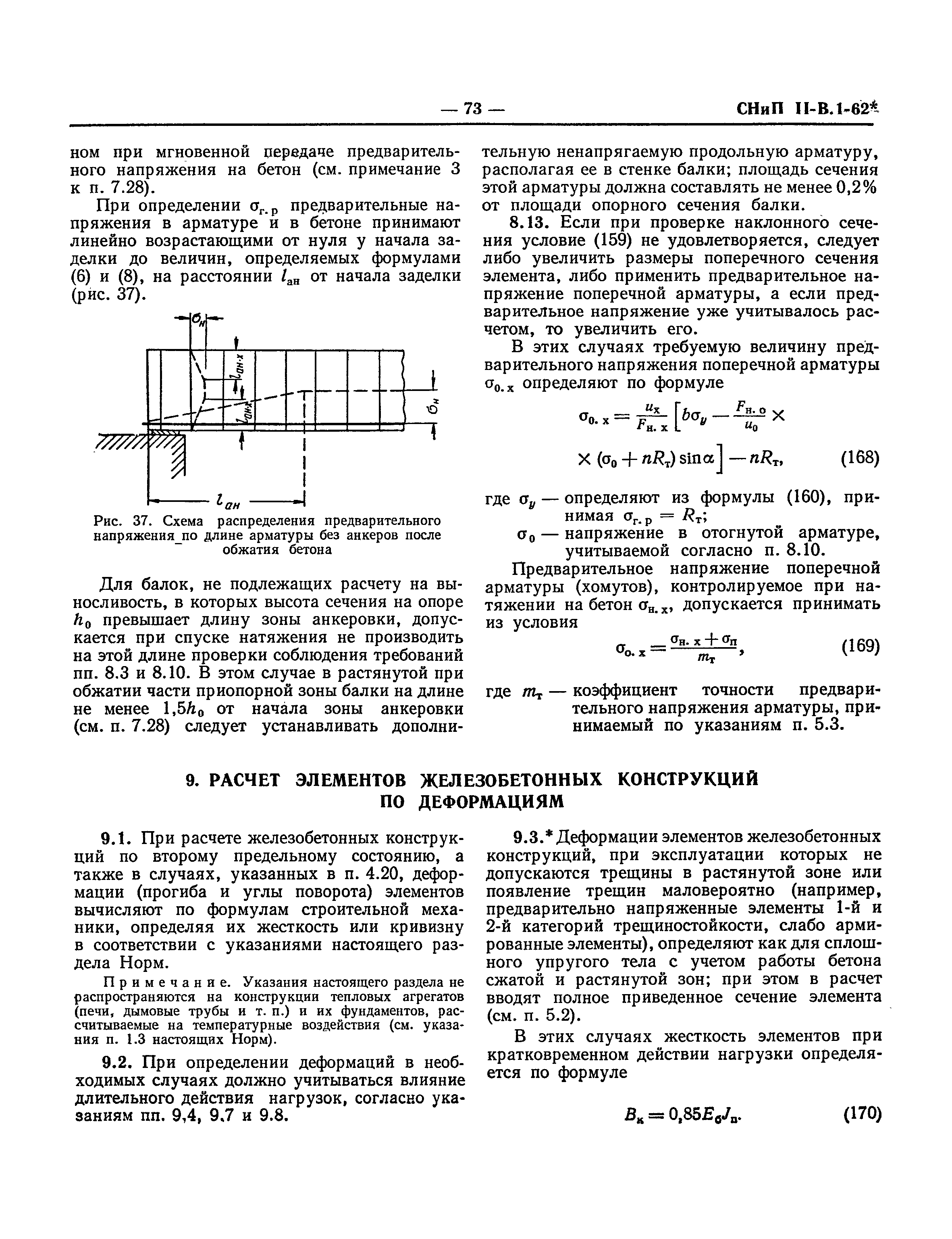 СНиП II-В.1-62*