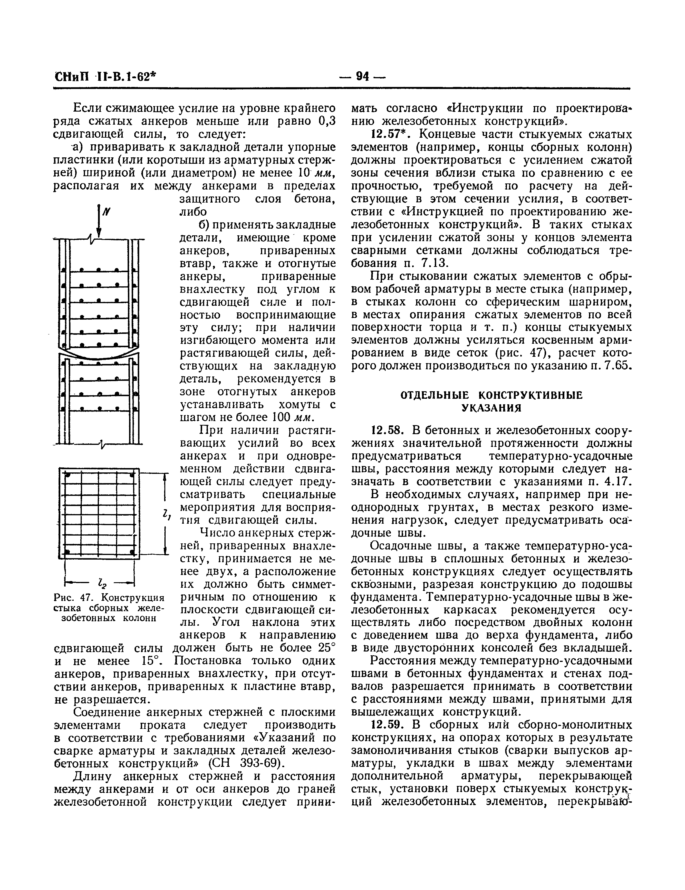 СНиП II-В.1-62*