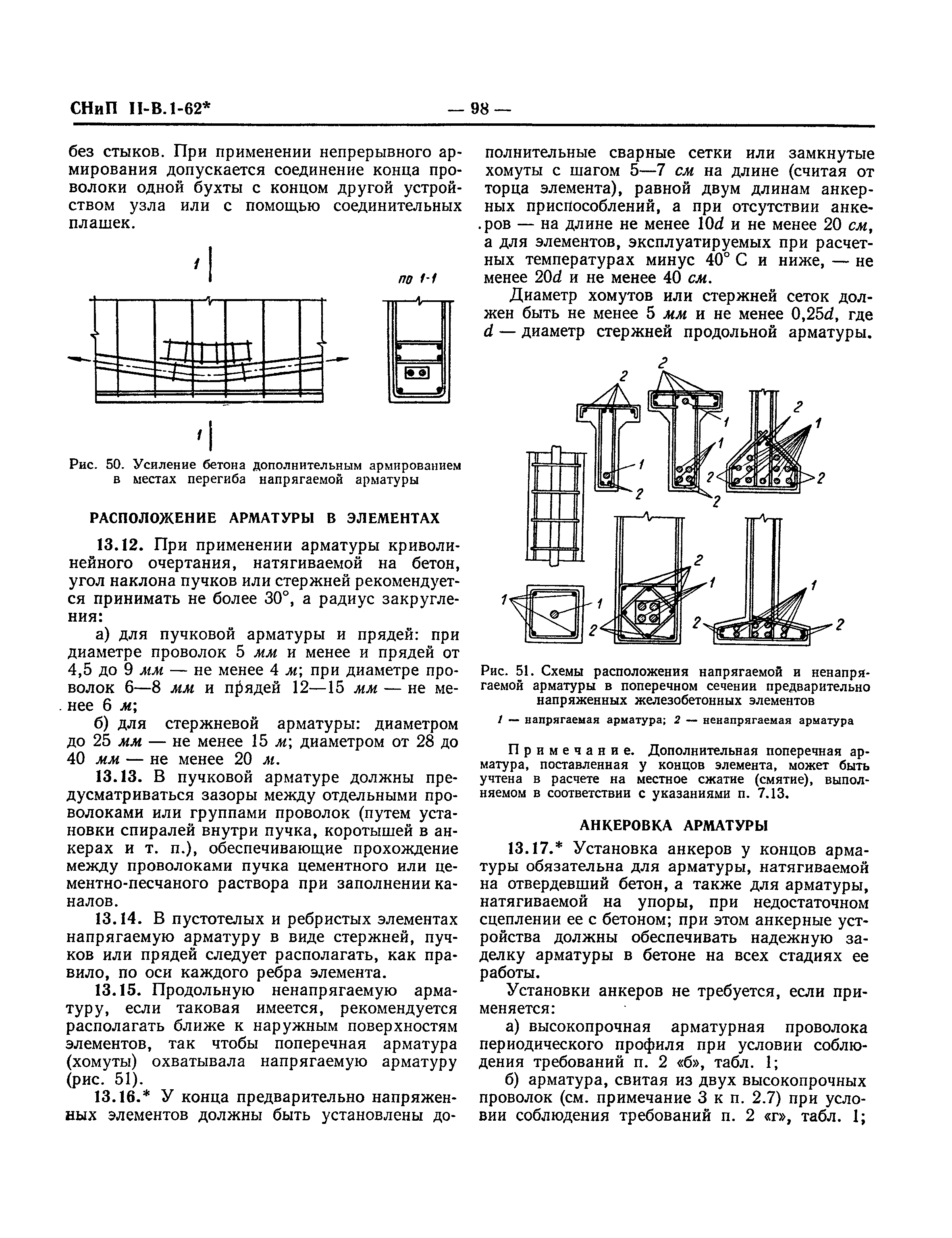 СНиП II-В.1-62*