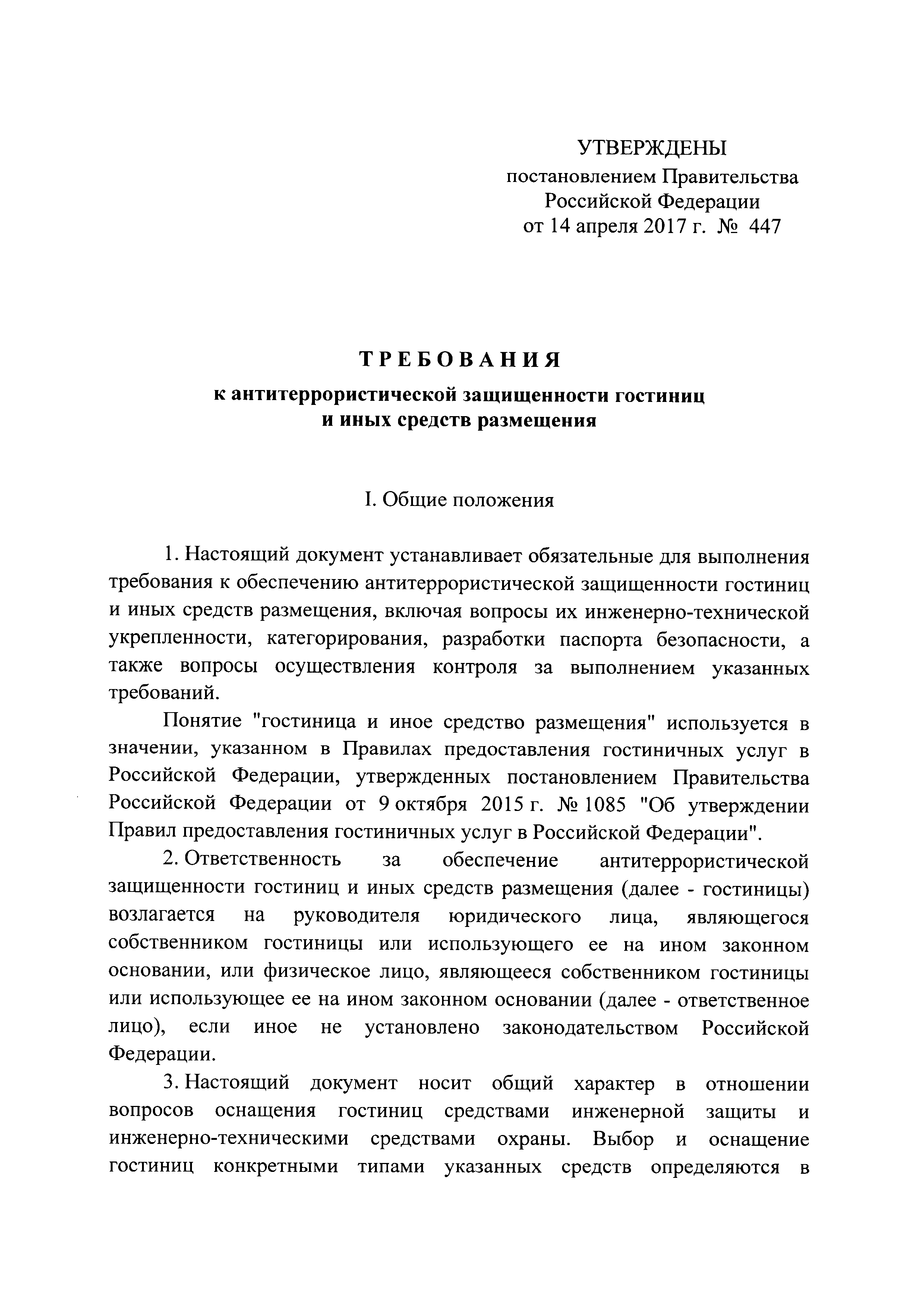 Постановление 447