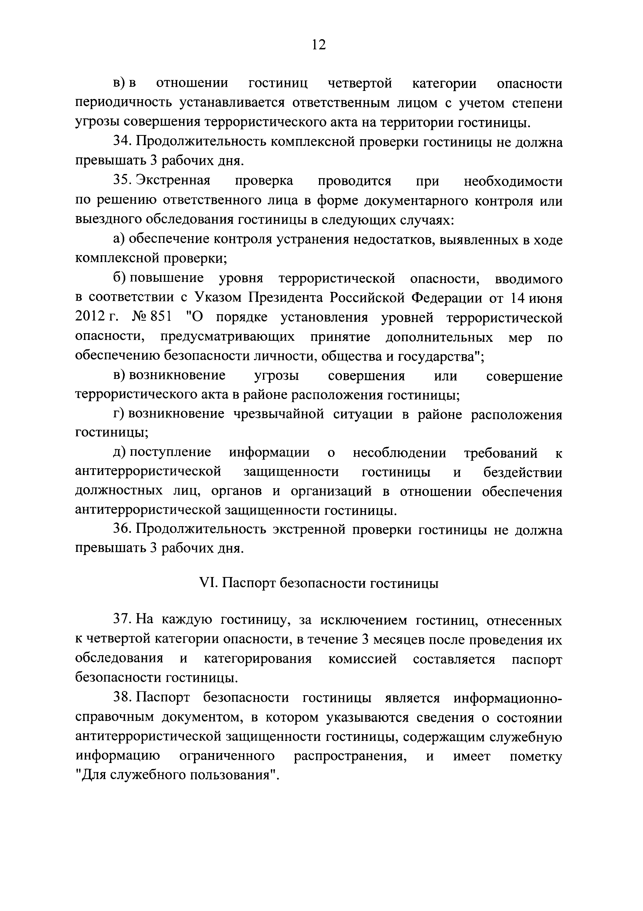 Постановление 447