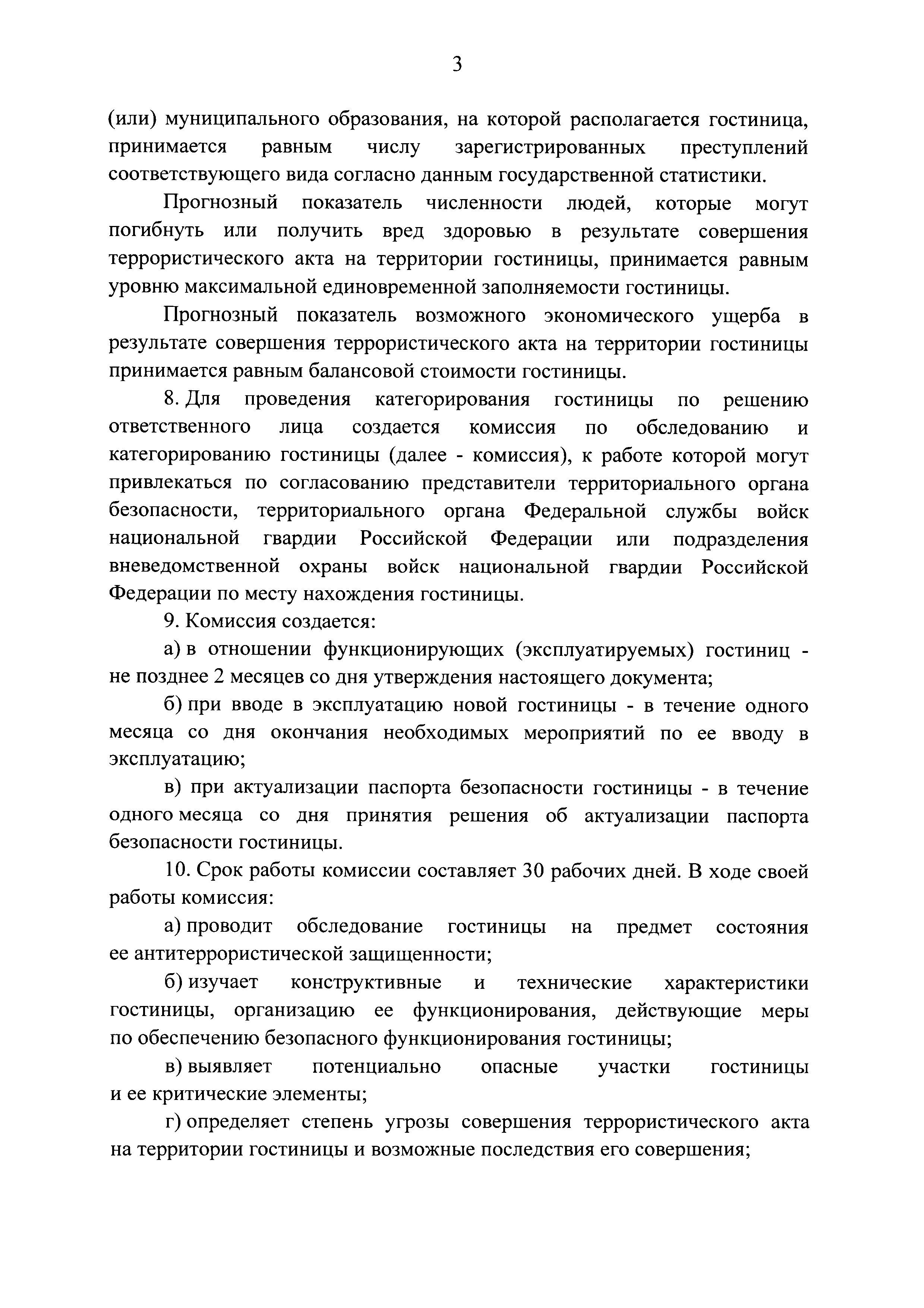 Постановление 447