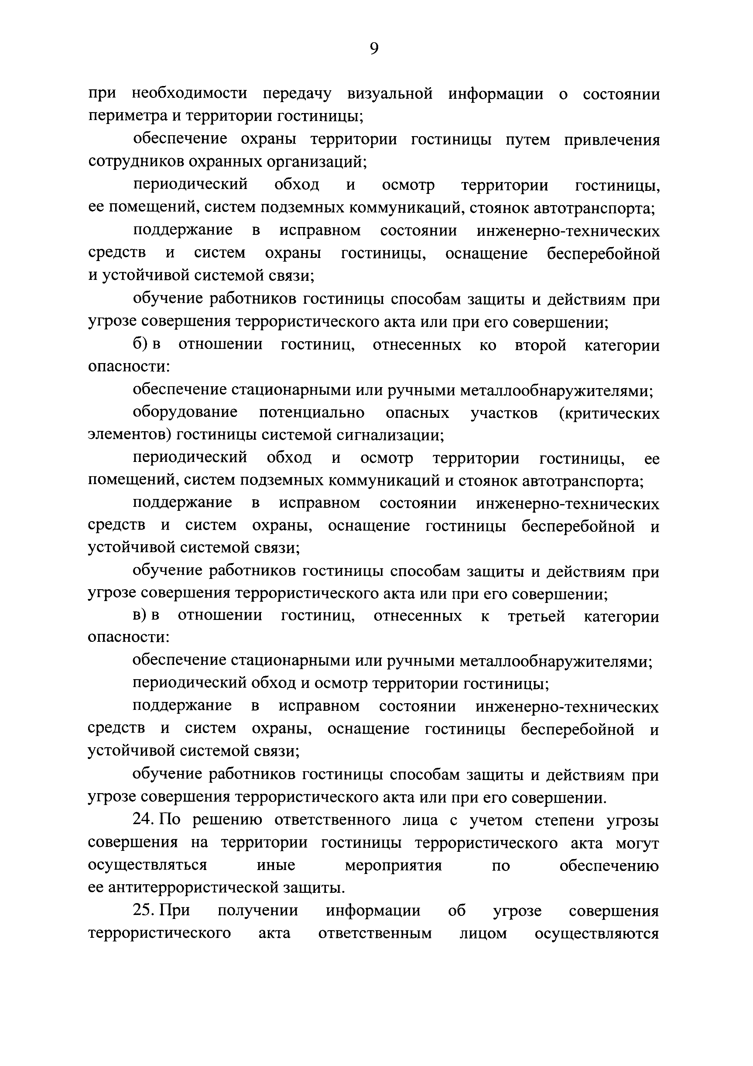 Постановление 447