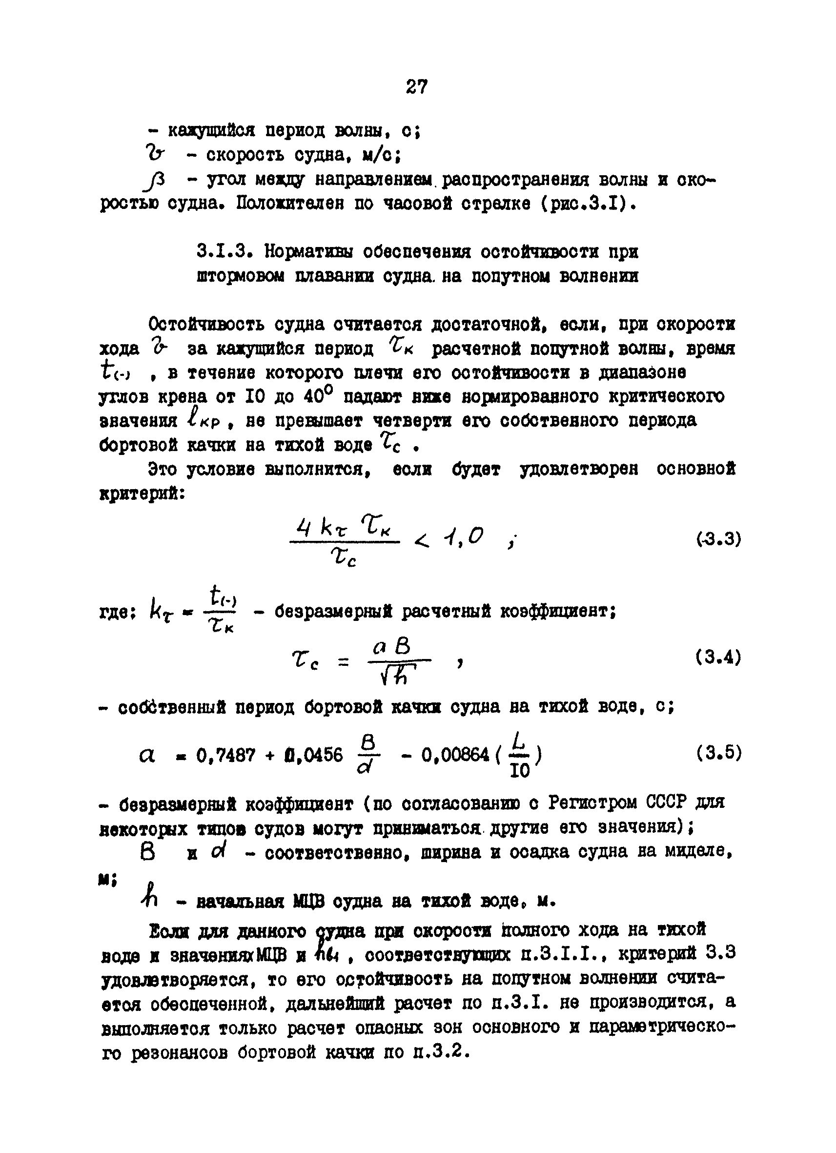 РД 31.00.57.1-88