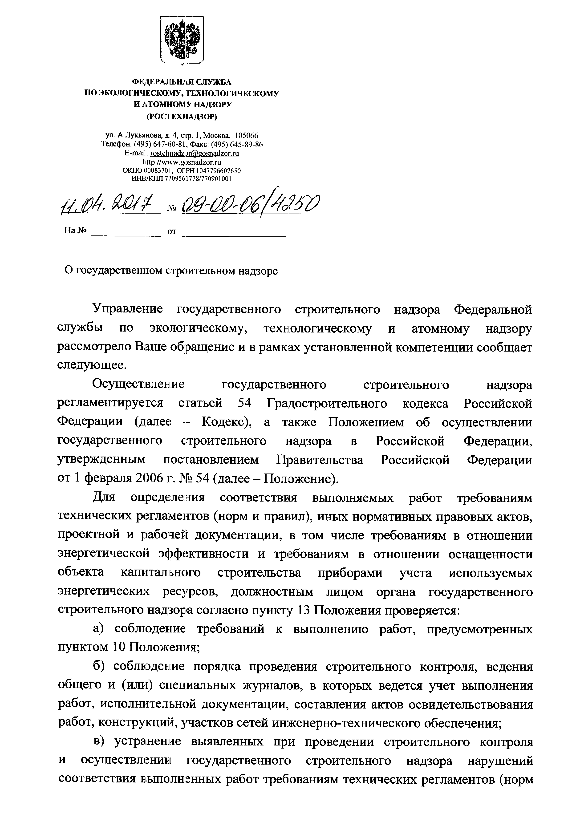 Письмо 09-00-06/4250