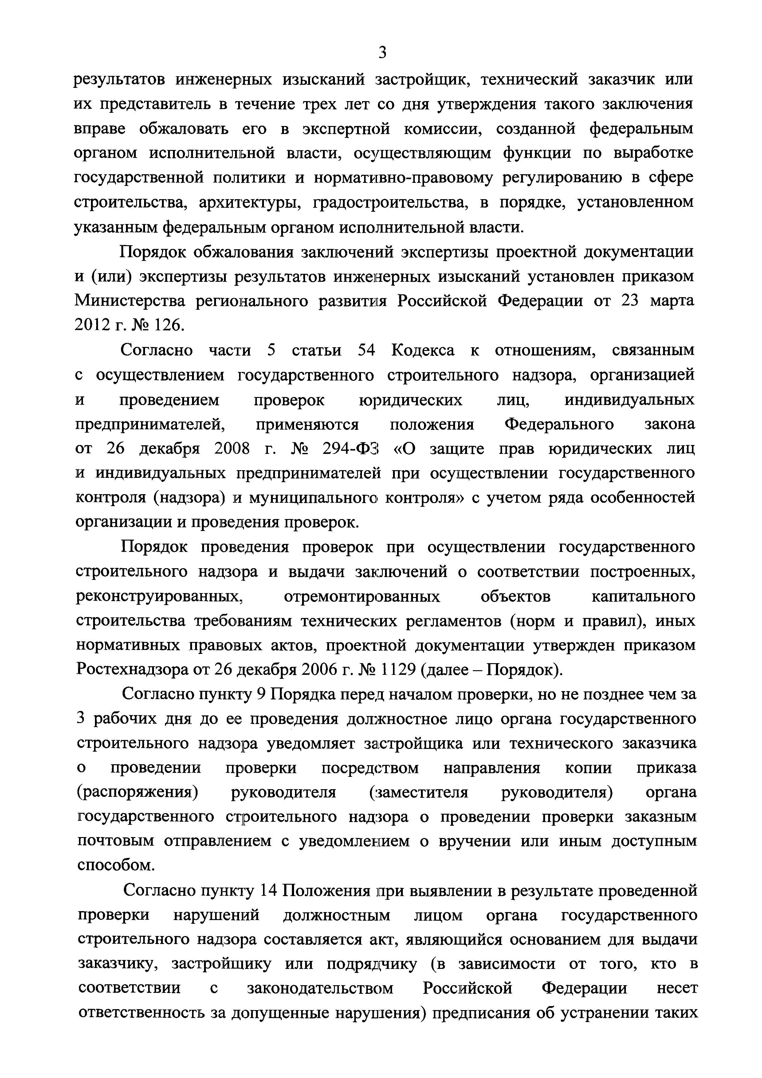 Письмо 09-00-06/4250