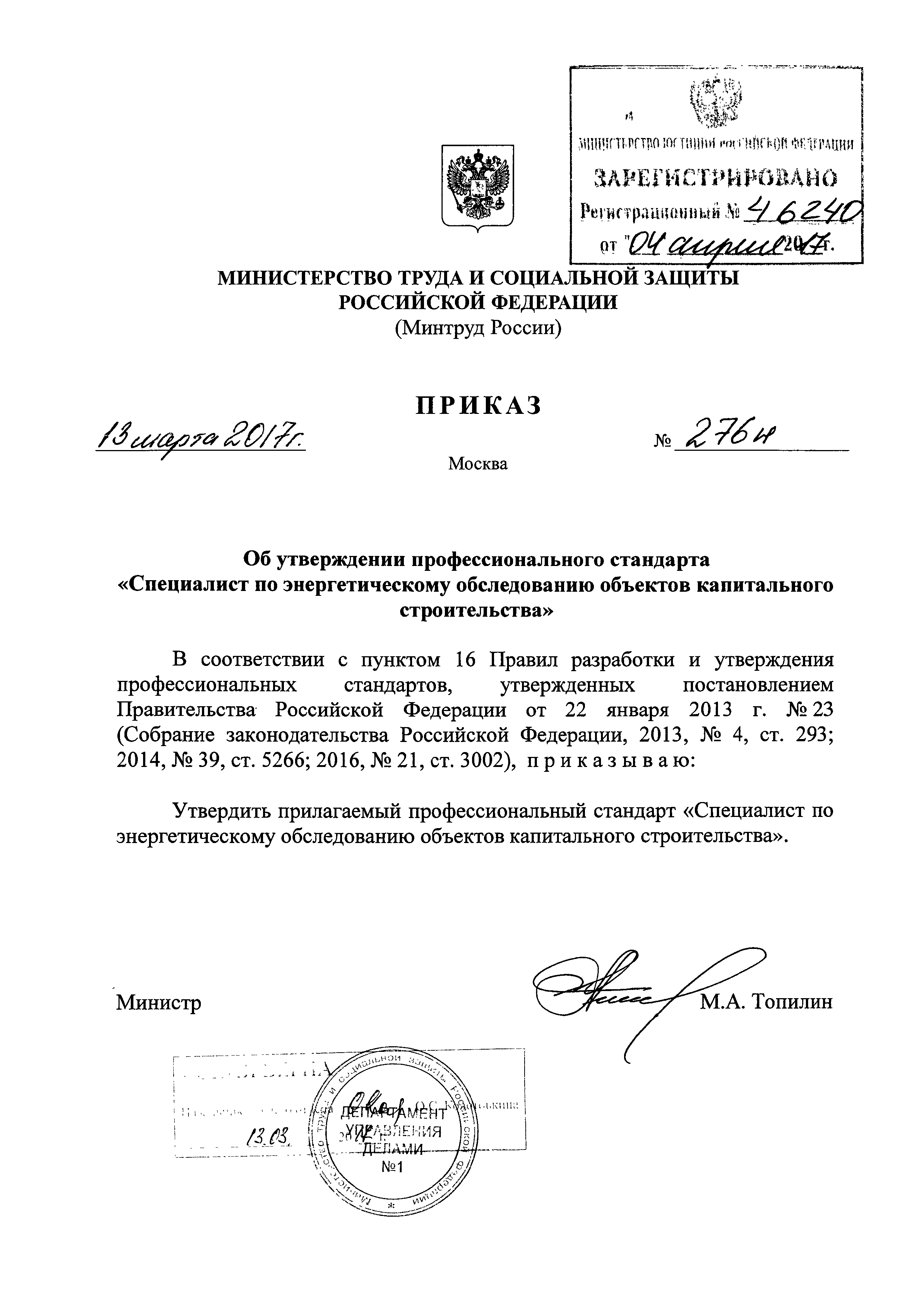 Приказ 276н