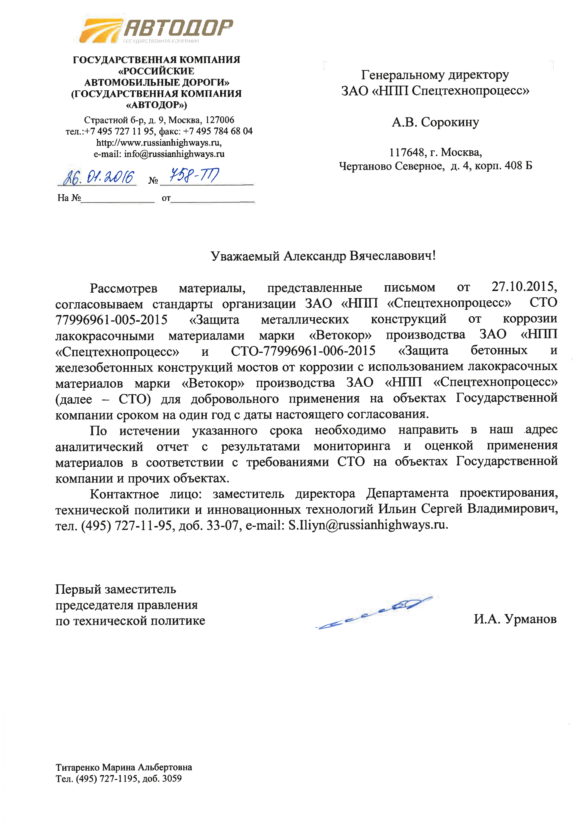 СТО 77996961-005-2015