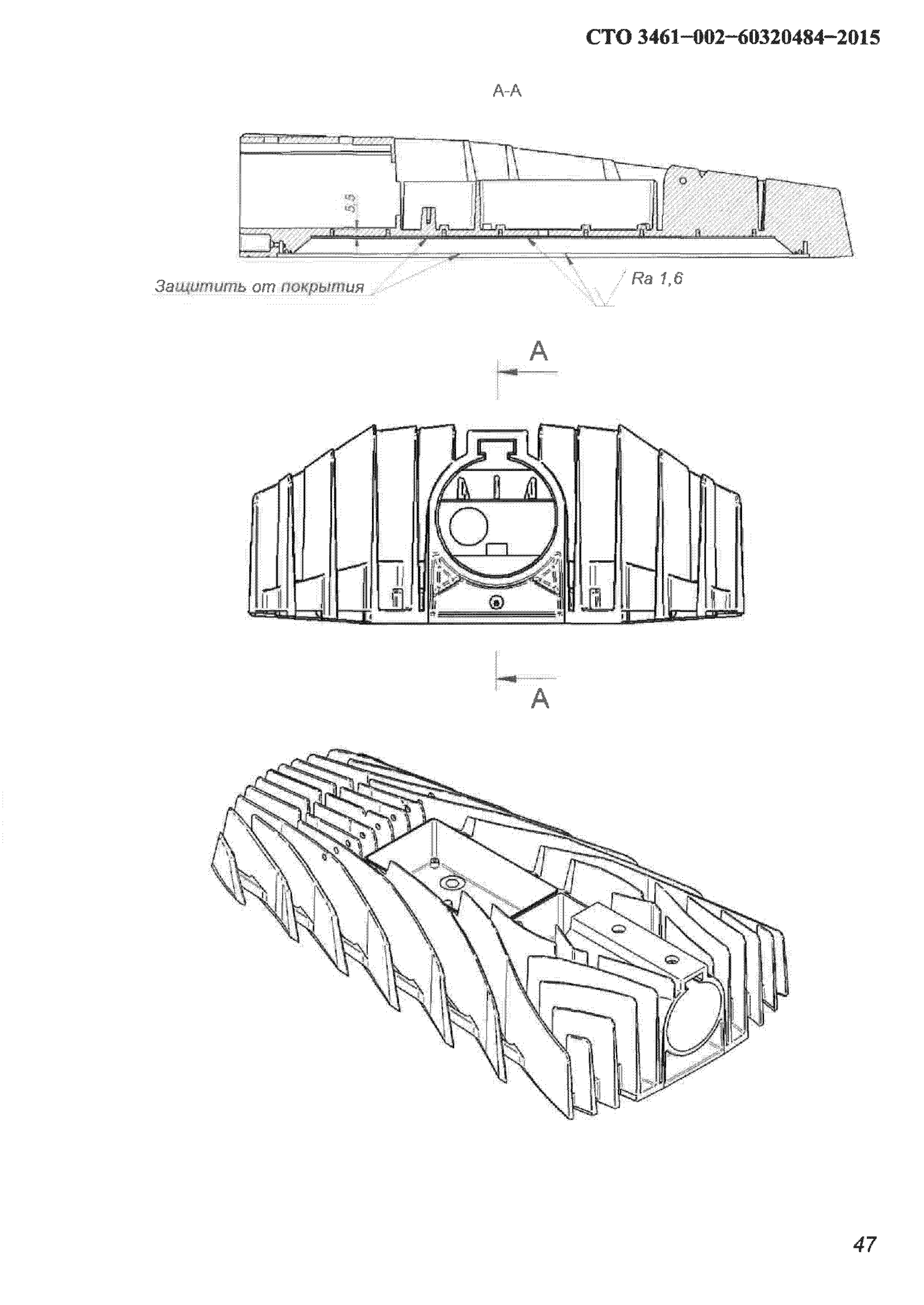 СТО 3461-002-60320484-2015