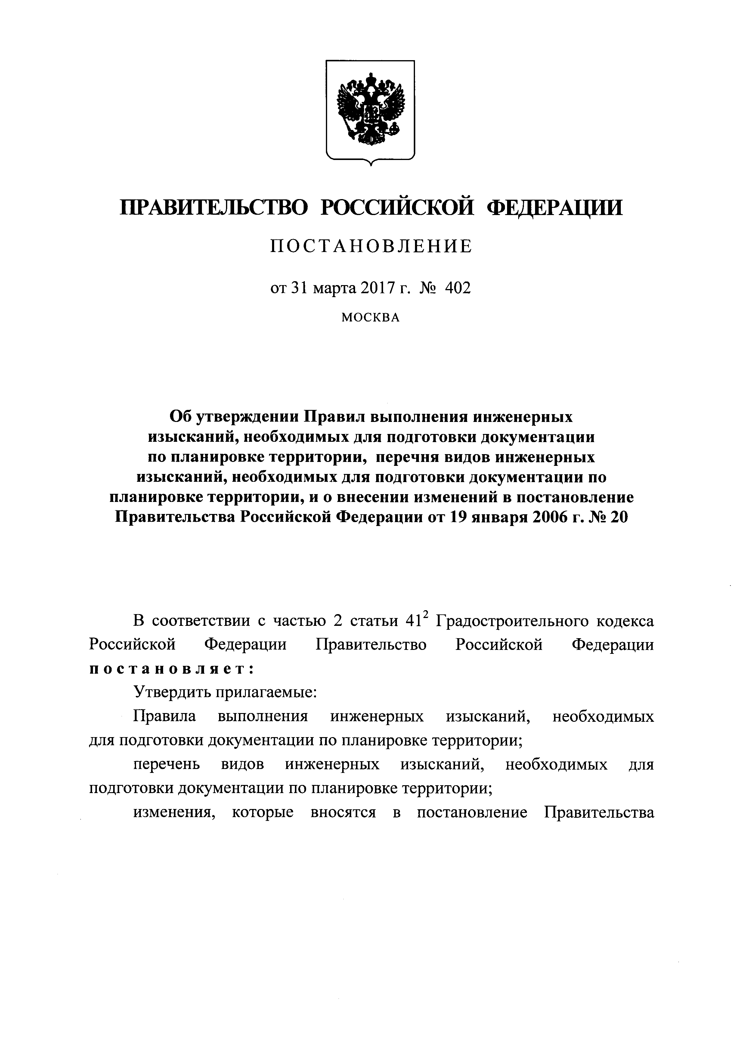 Постановление 402