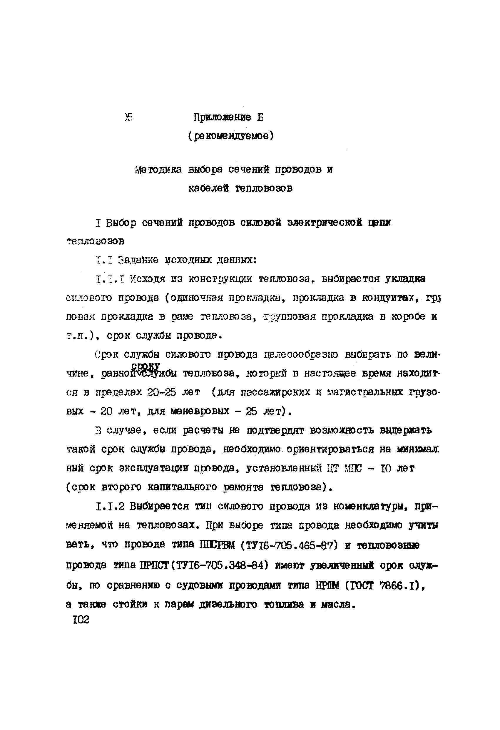 ОСТ 32.50-95