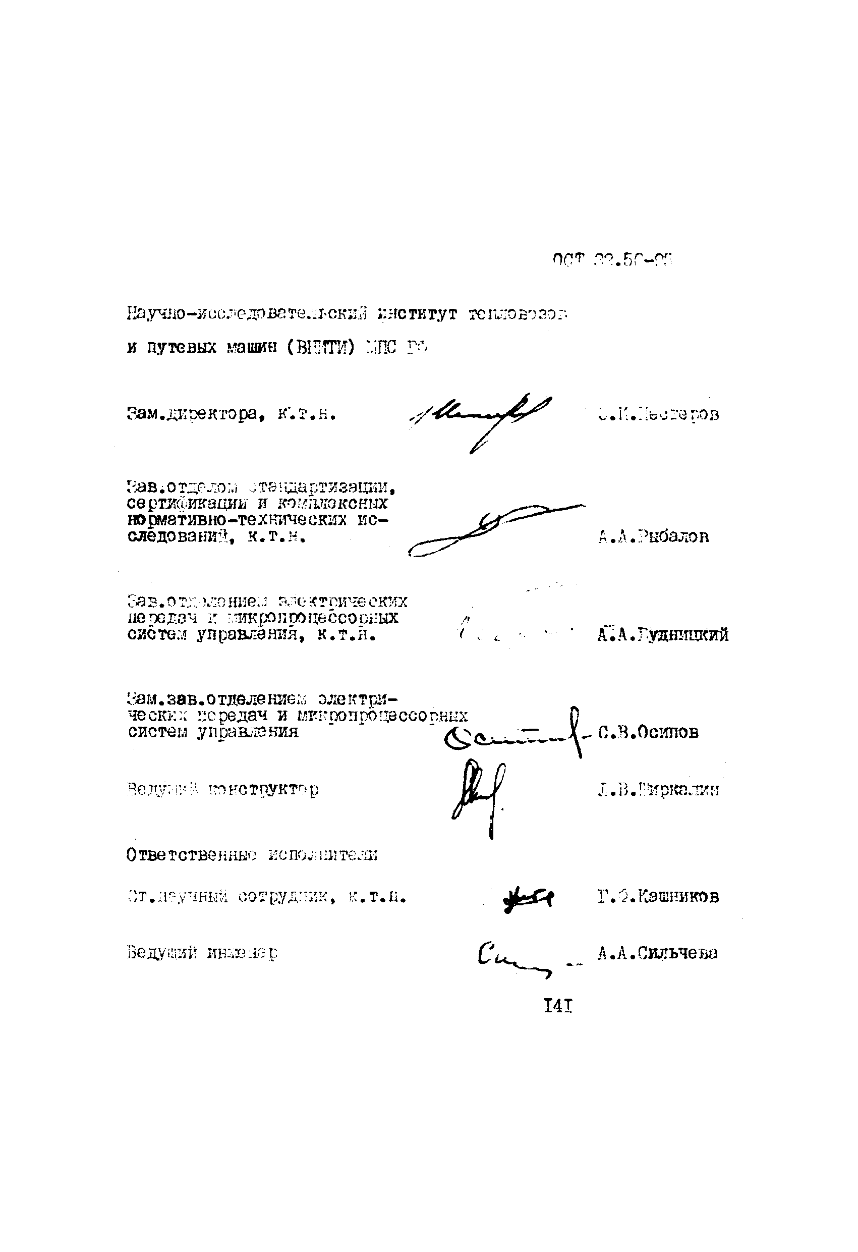 ОСТ 32.50-95