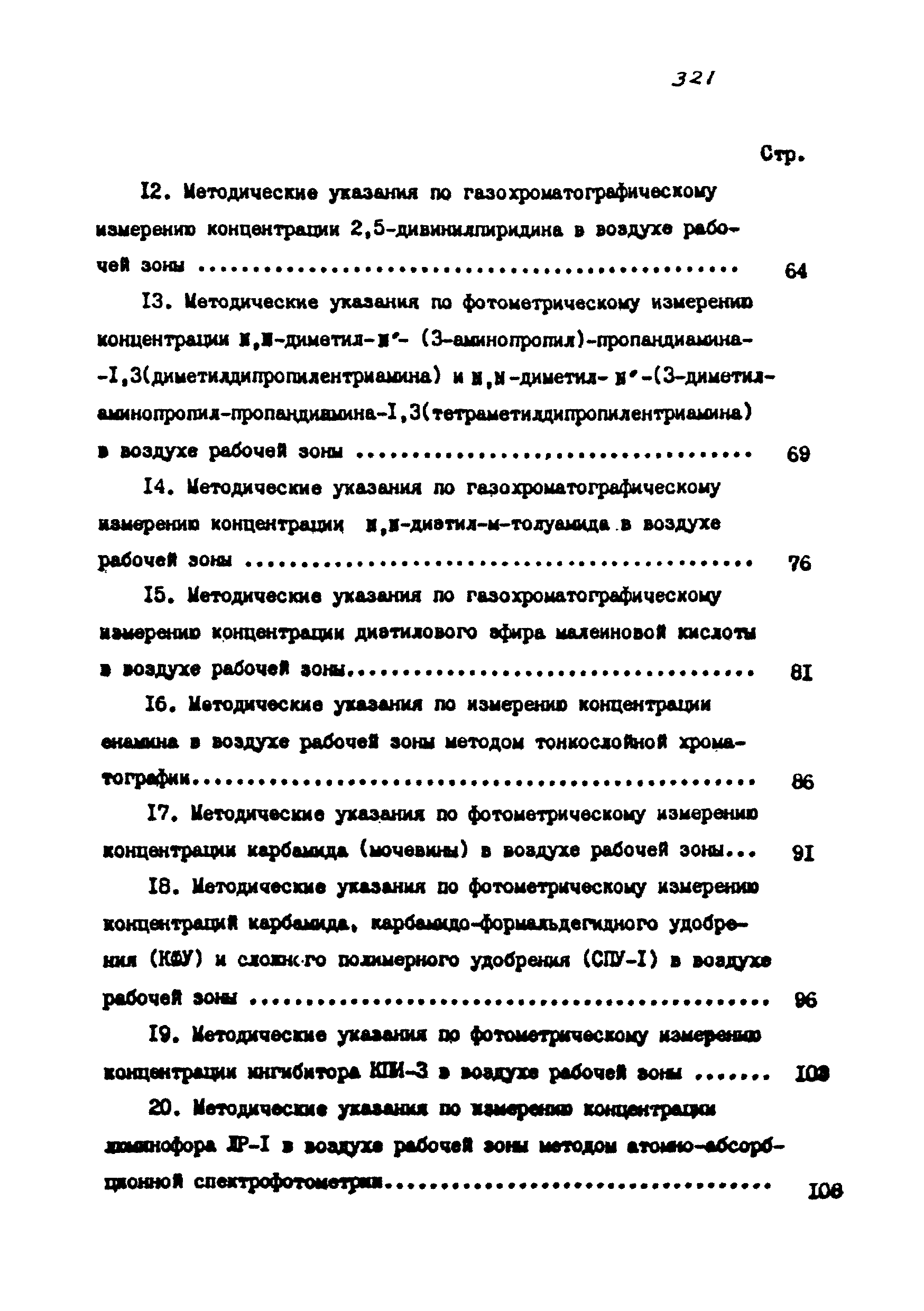 МУ 4741-88