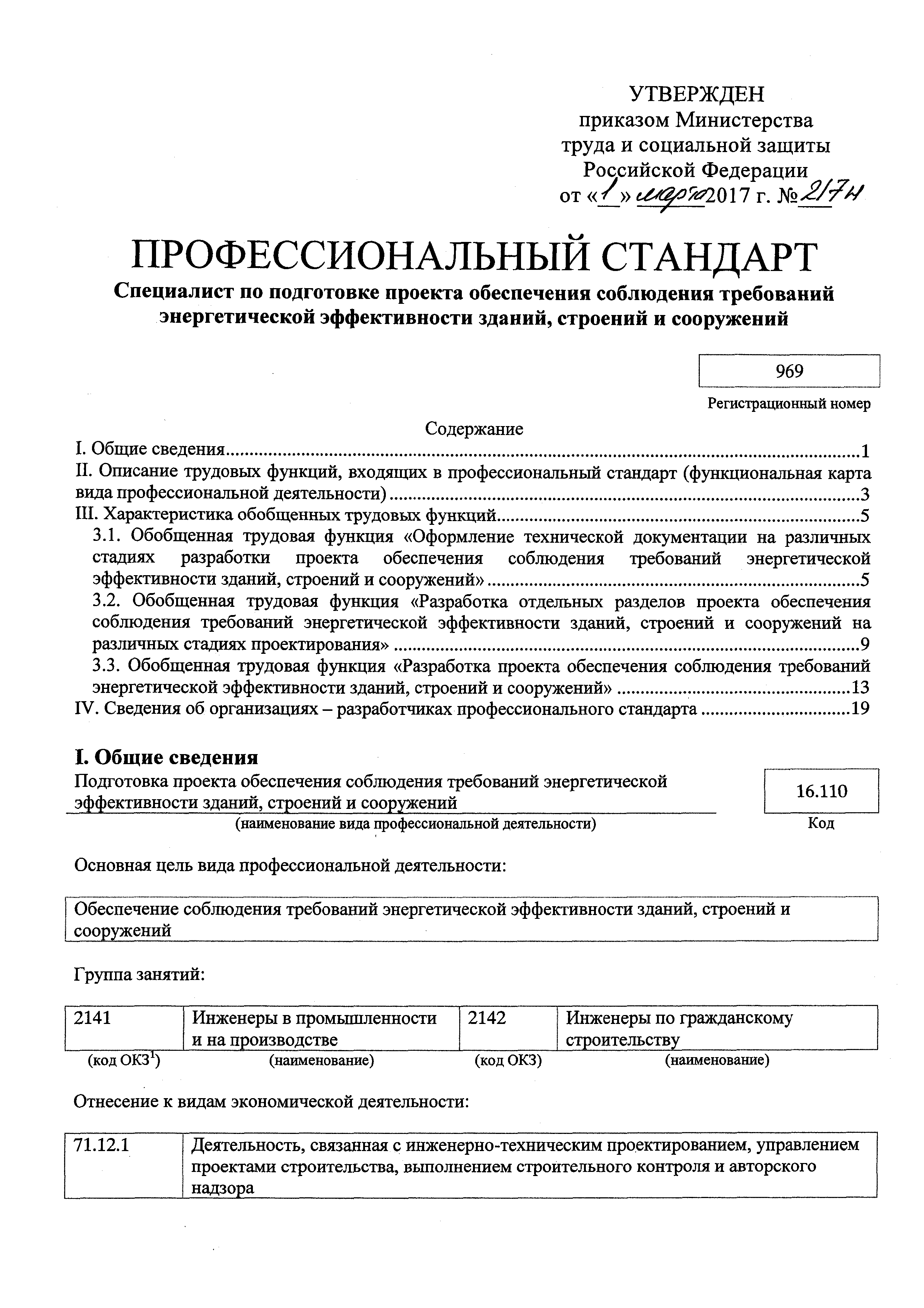 Приказ 217н