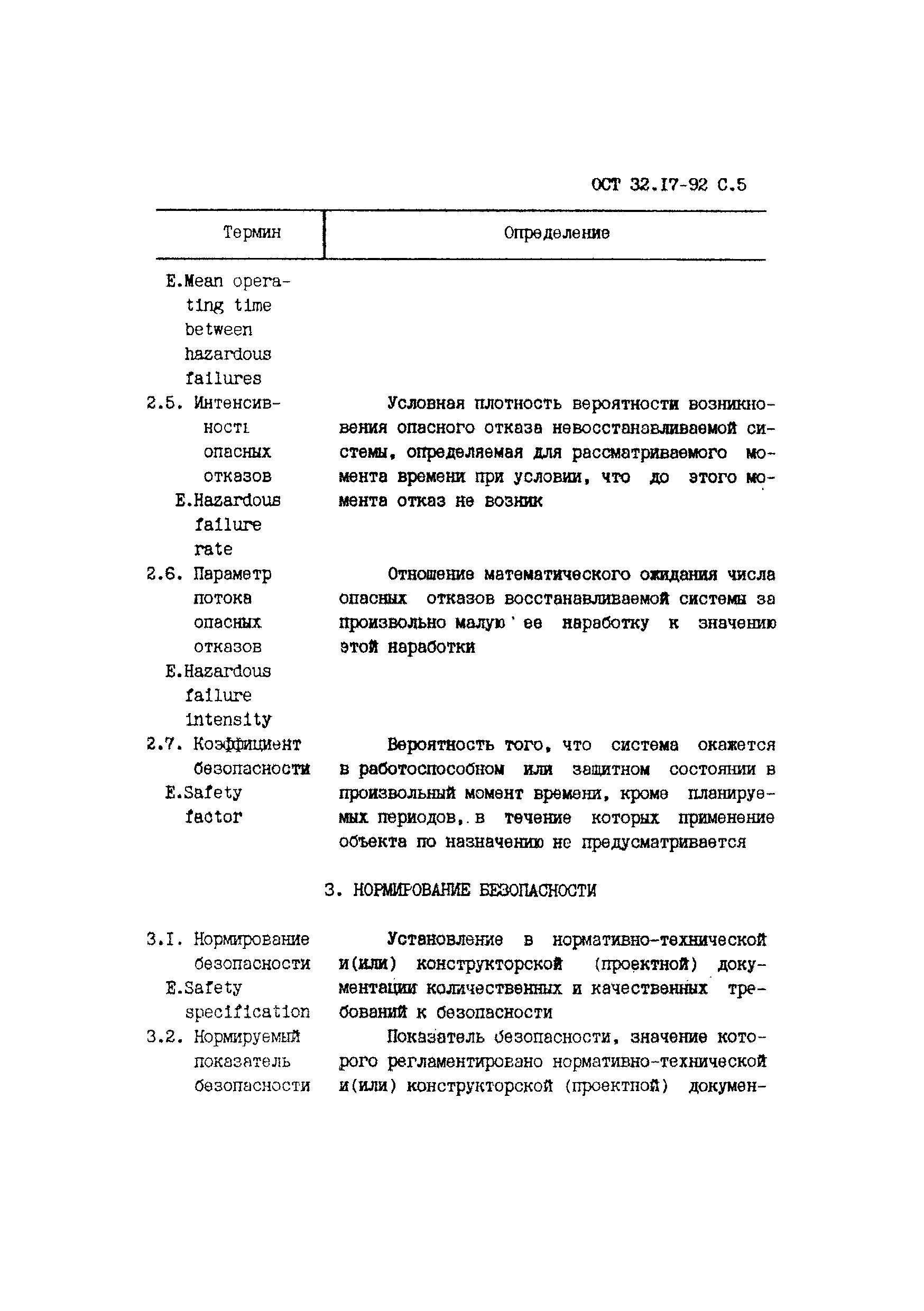 ОСТ 32.17-92