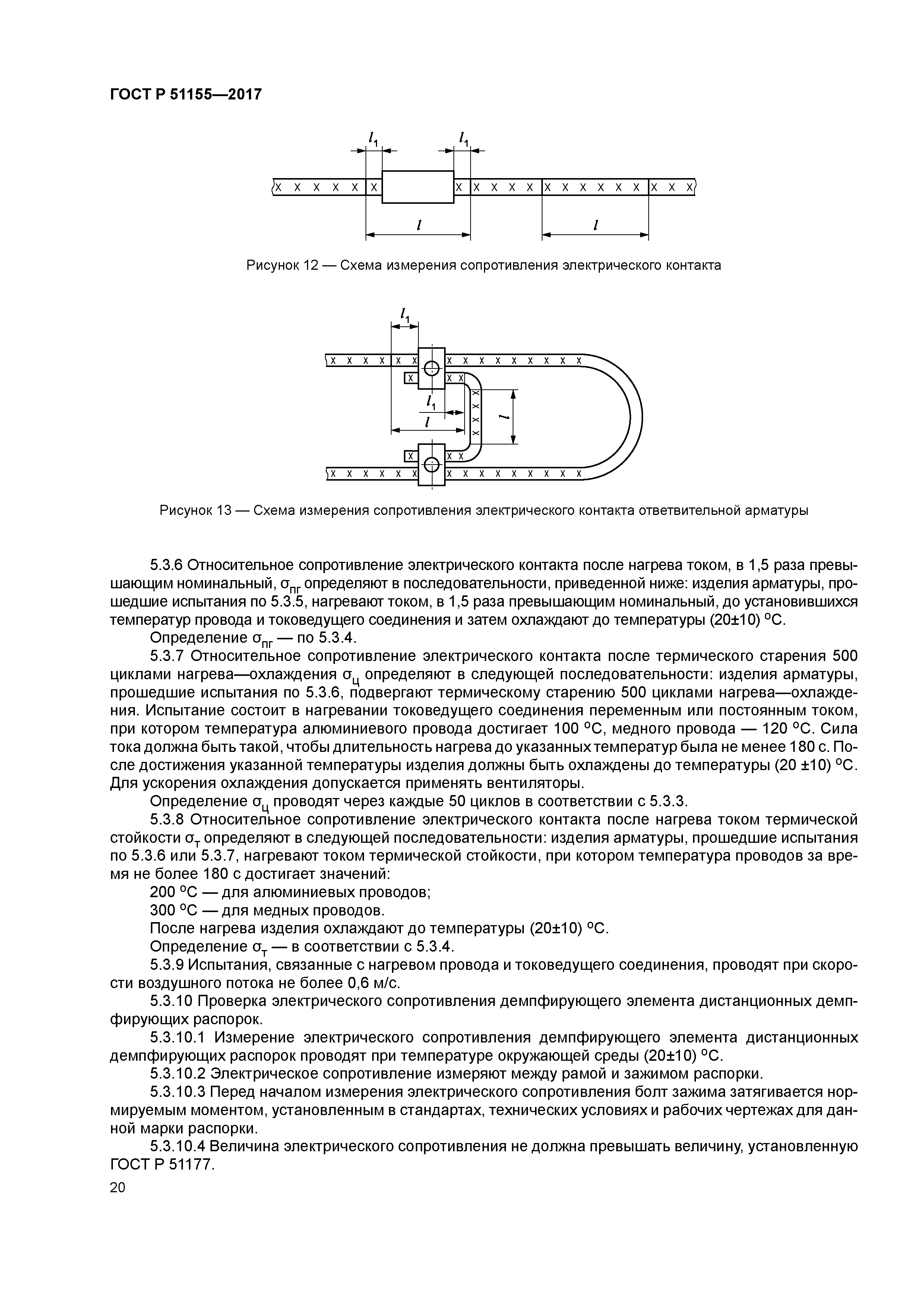 ГОСТ Р 51155-2017