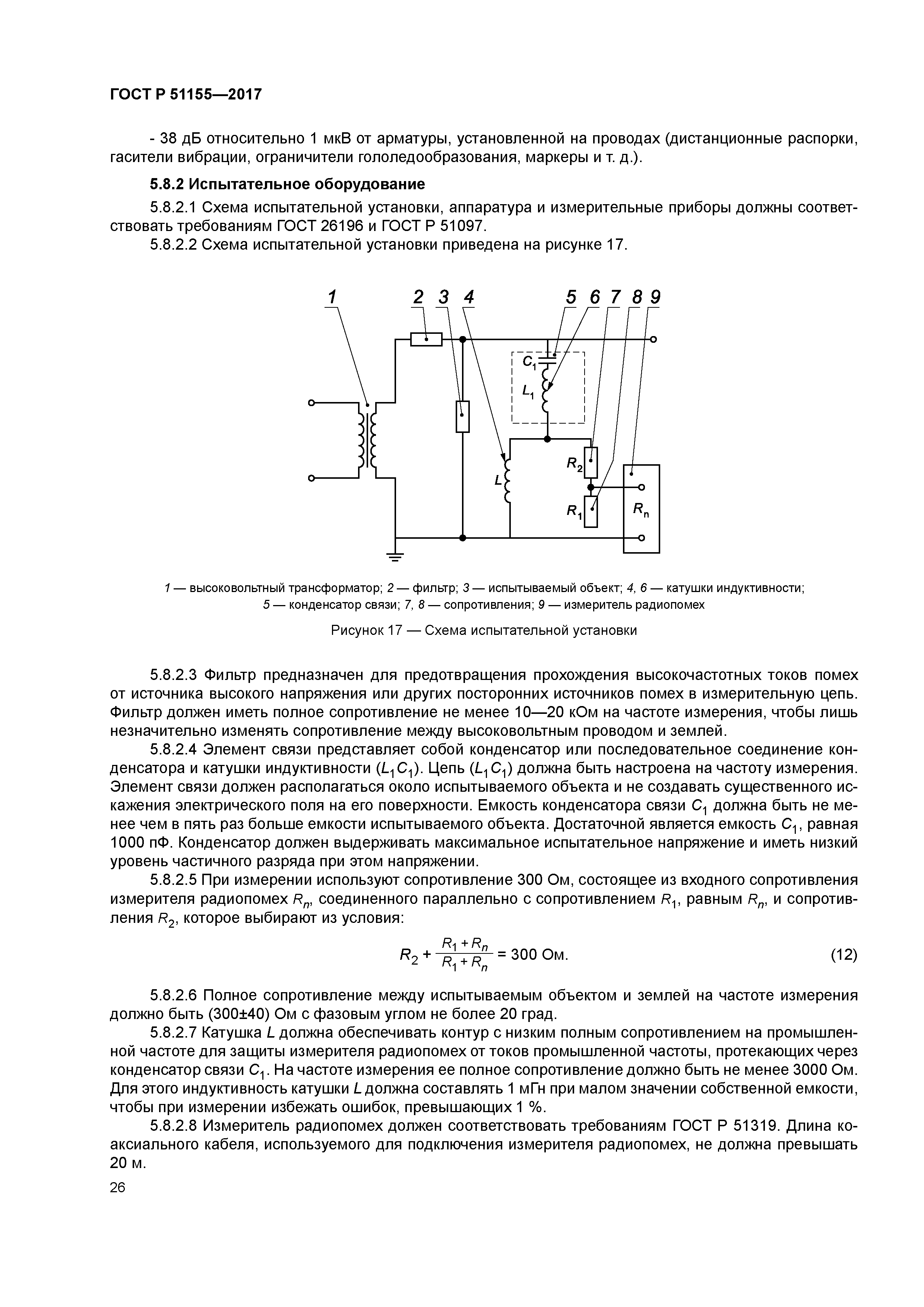 ГОСТ Р 51155-2017