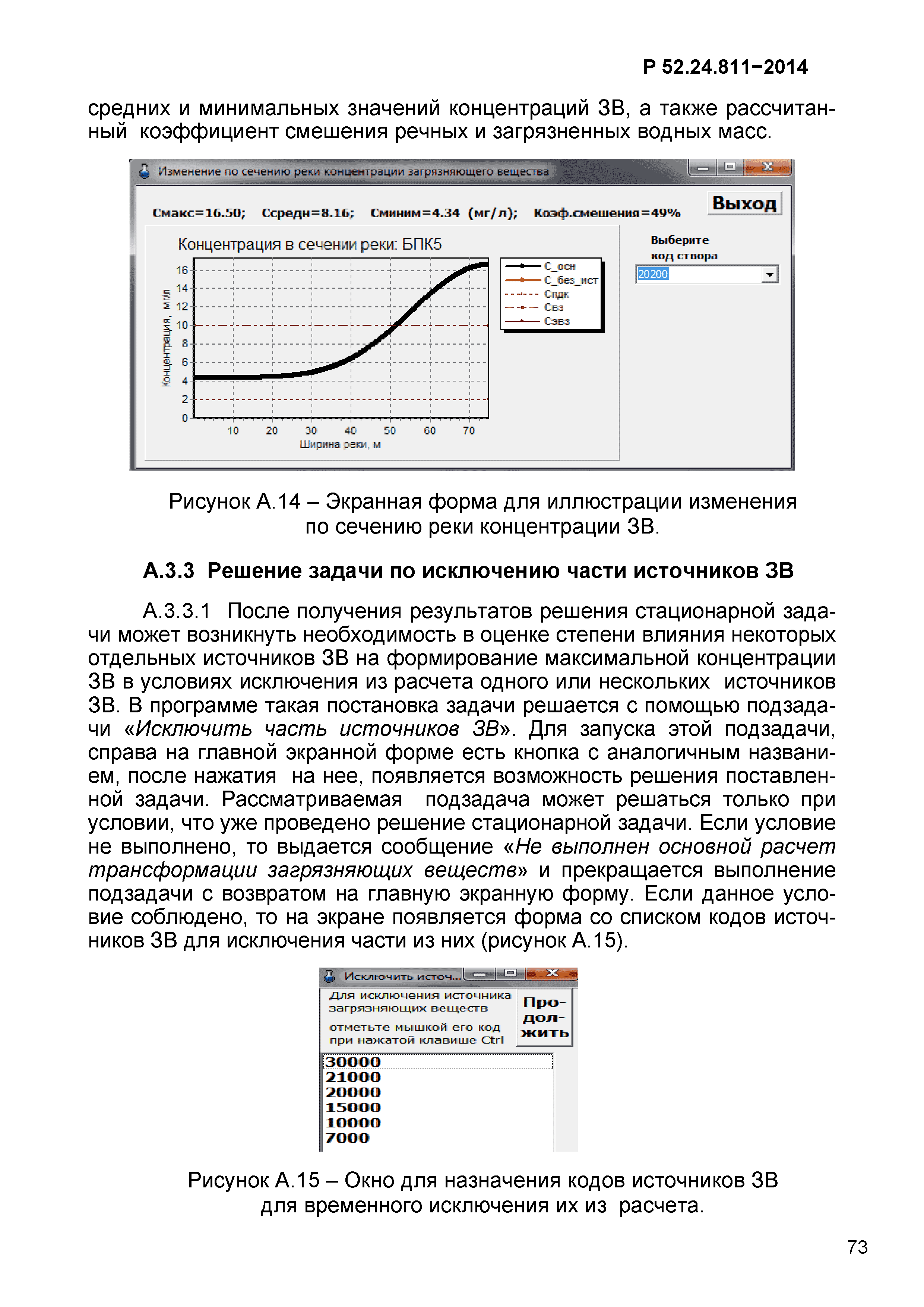 Р 52.24.811-2014