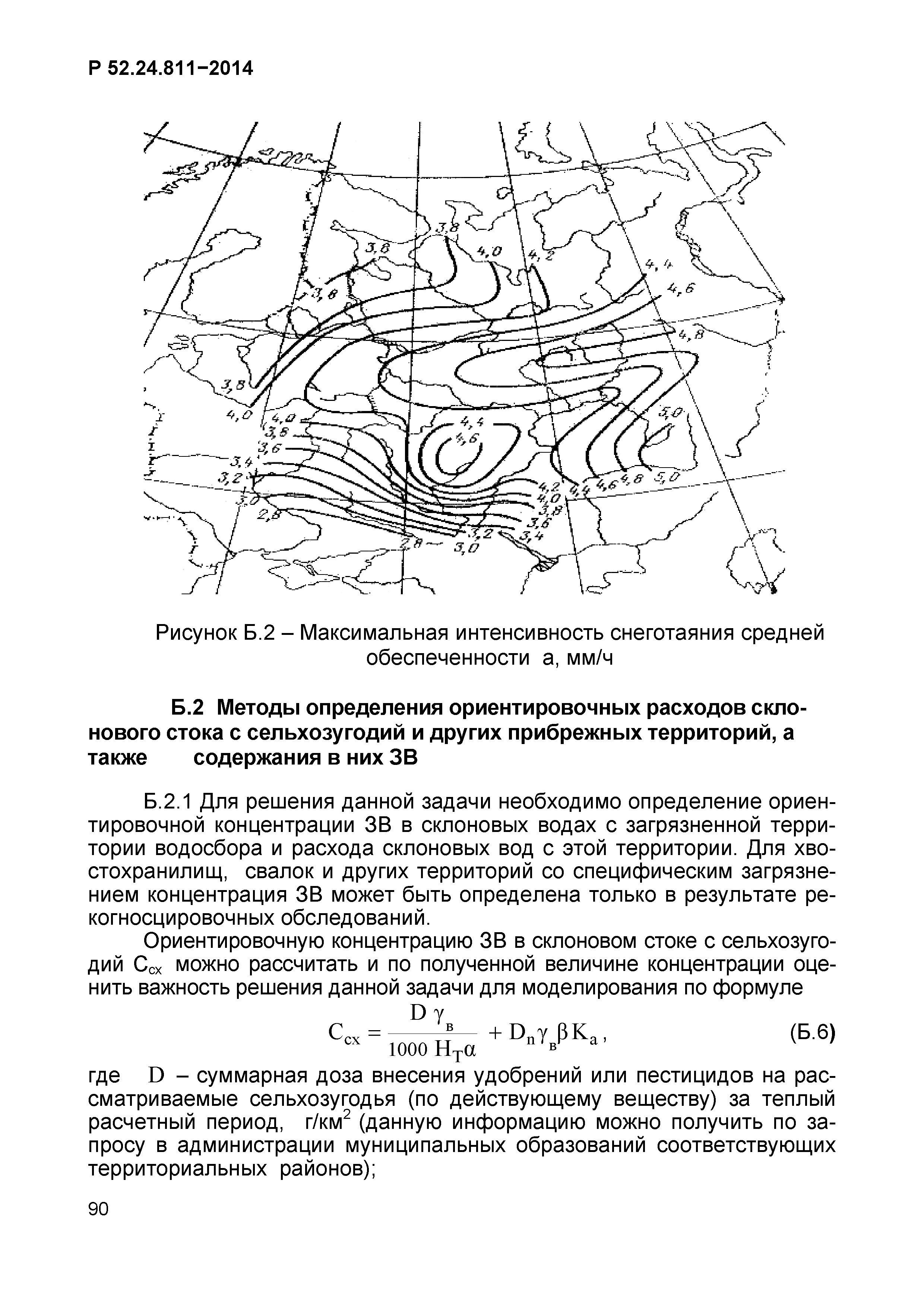 Р 52.24.811-2014