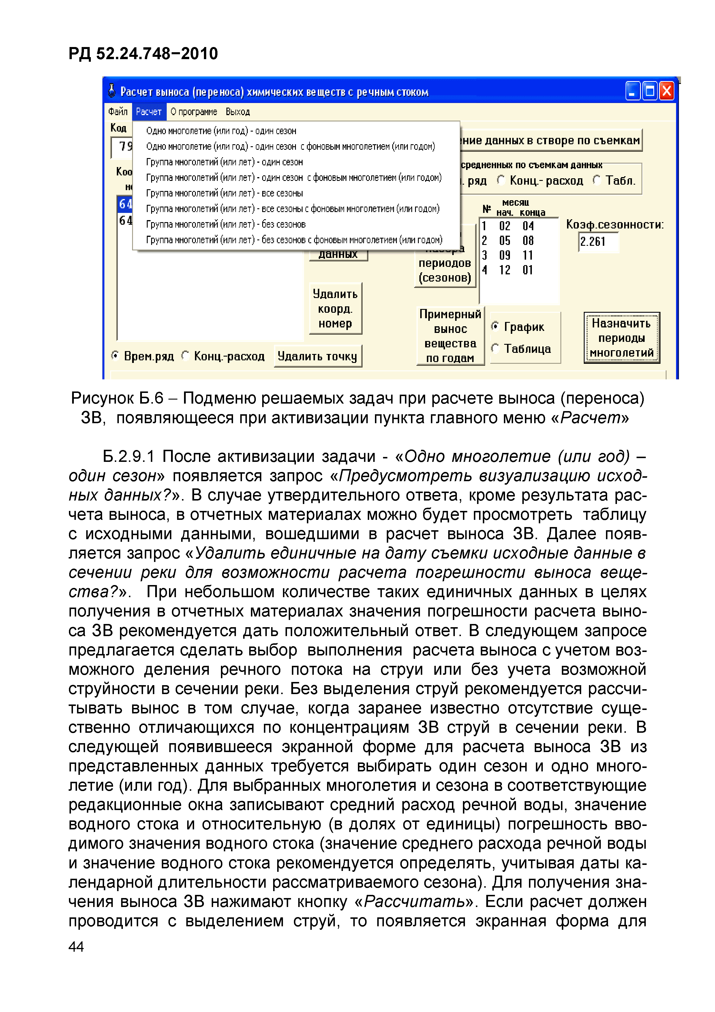 РД 52.24.748-2010