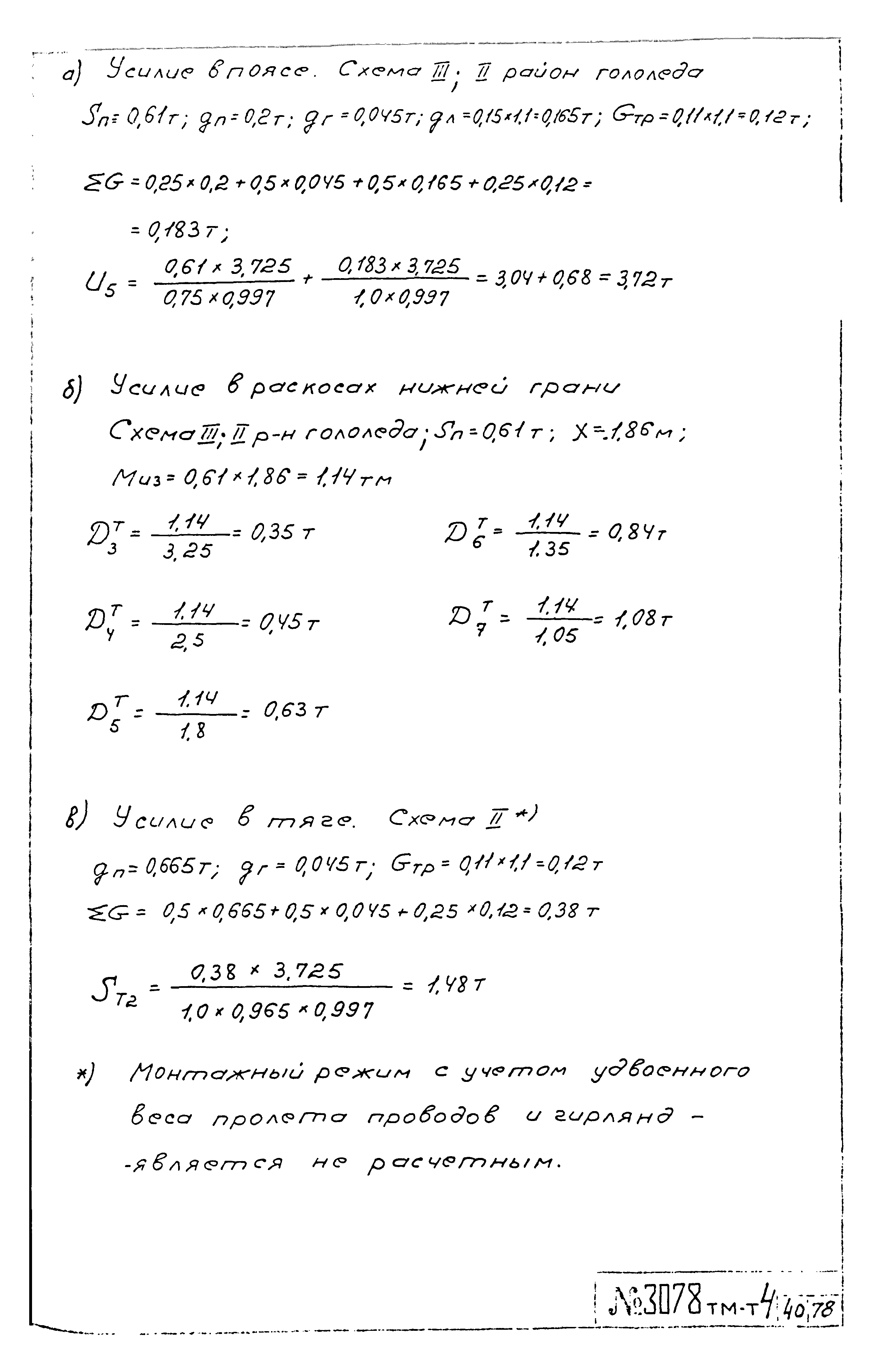 Типовой проект 3.407-68