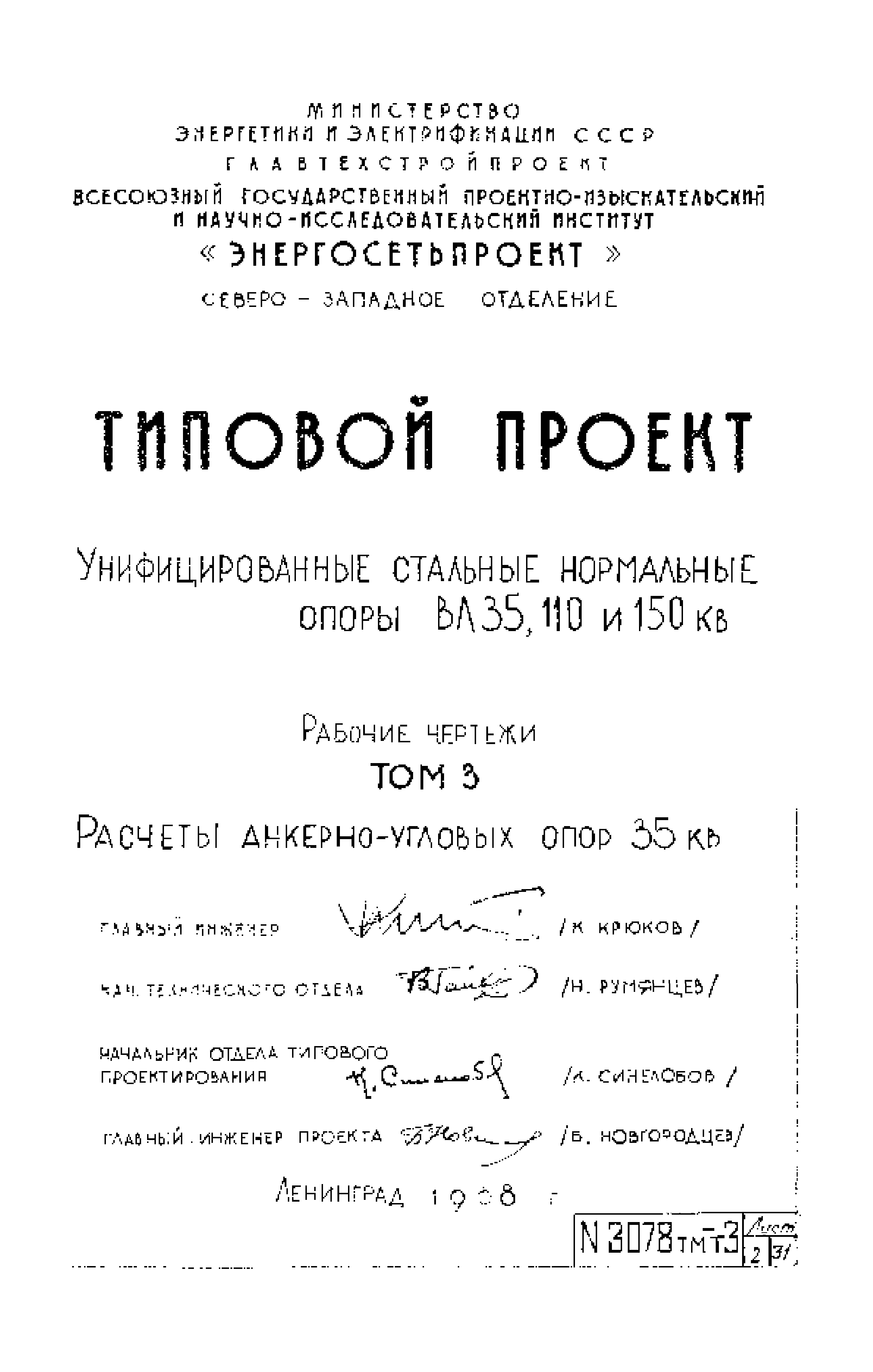 Типовой проект 3.407-68