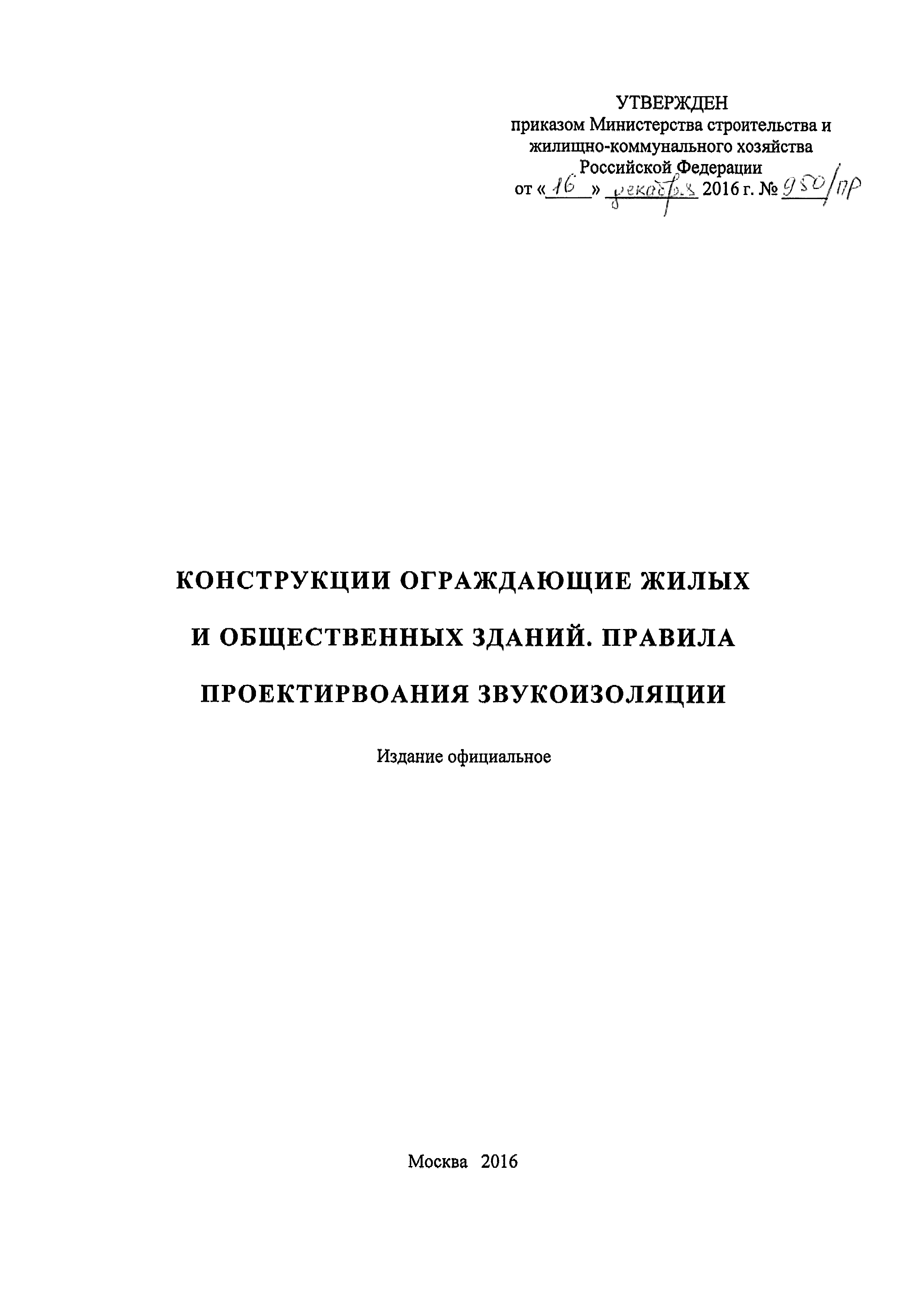 СП 275.1325800.2016