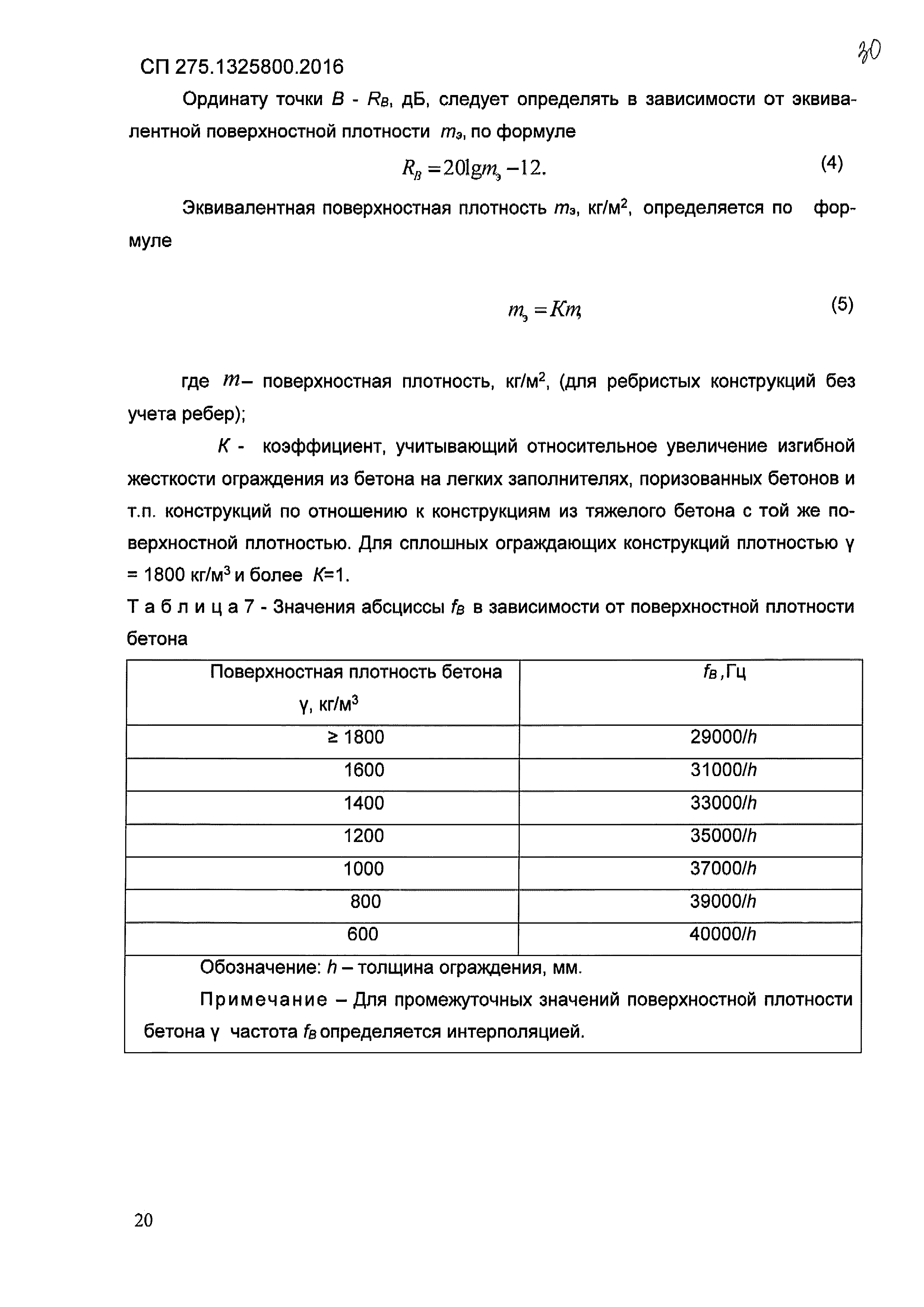 СП 275.1325800.2016