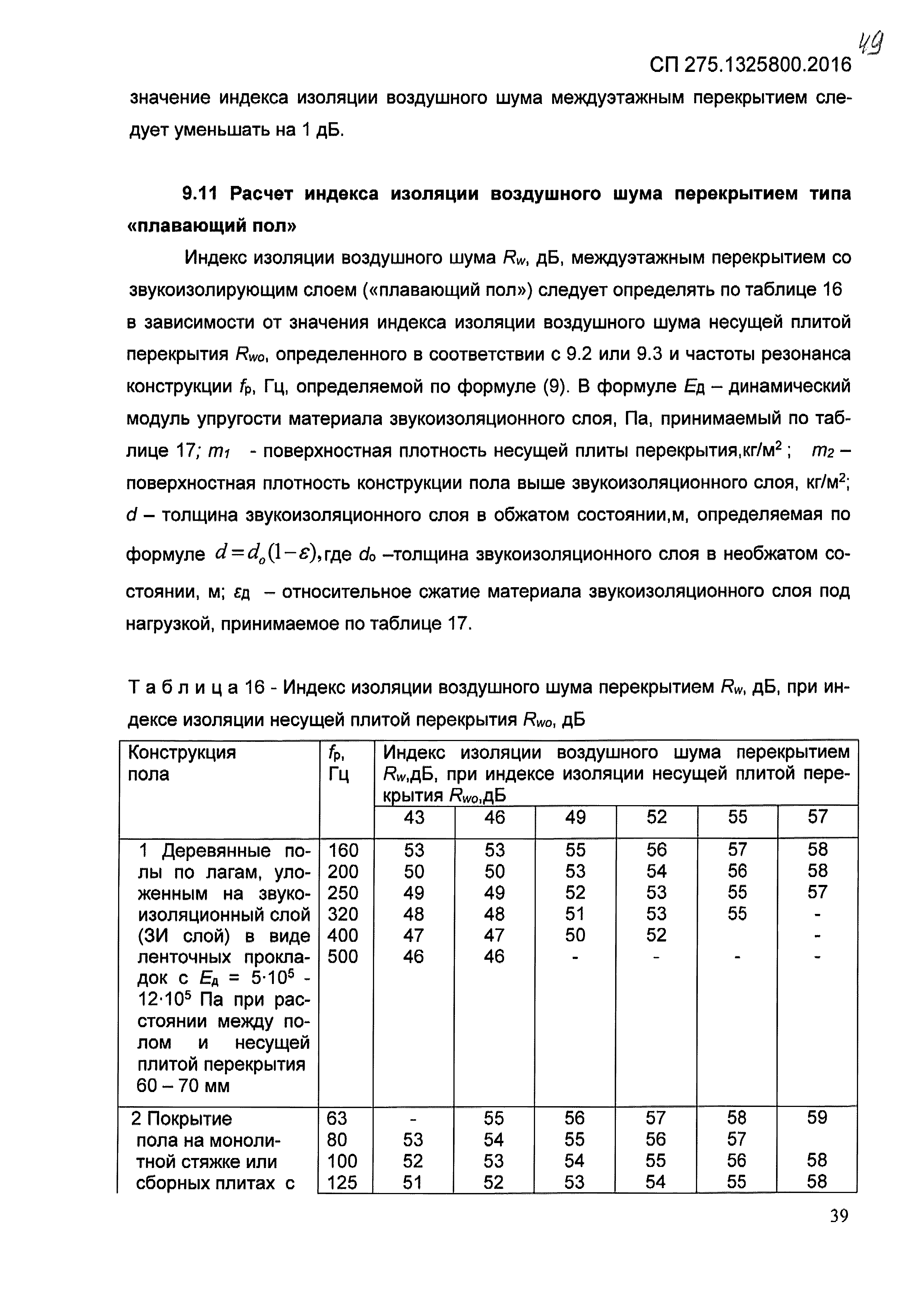 СП 275.1325800.2016