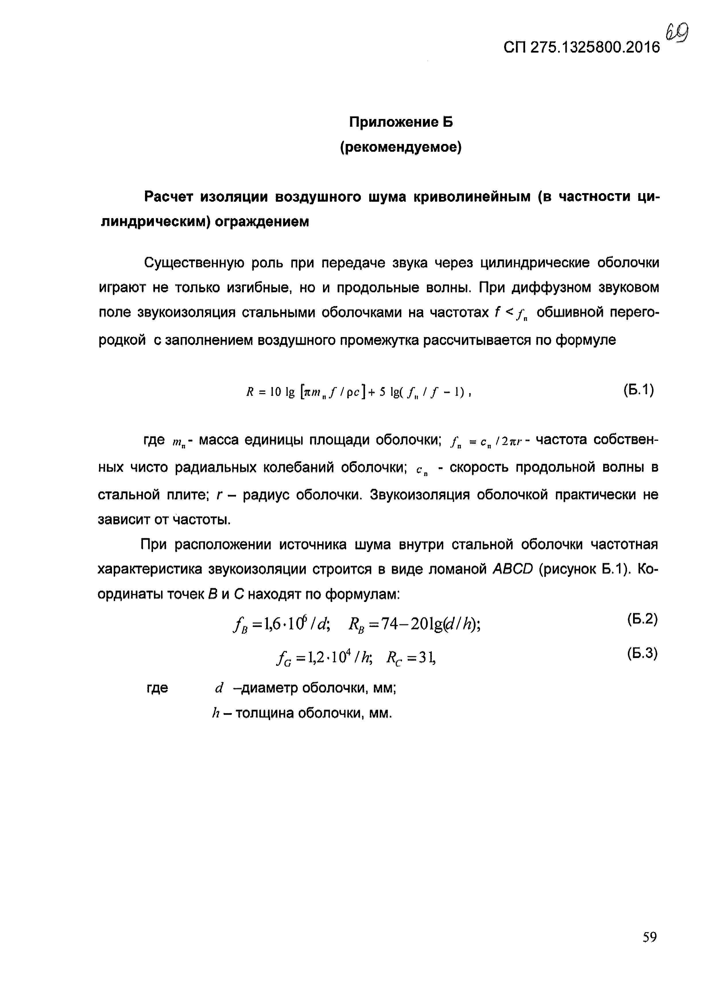 СП 275.1325800.2016