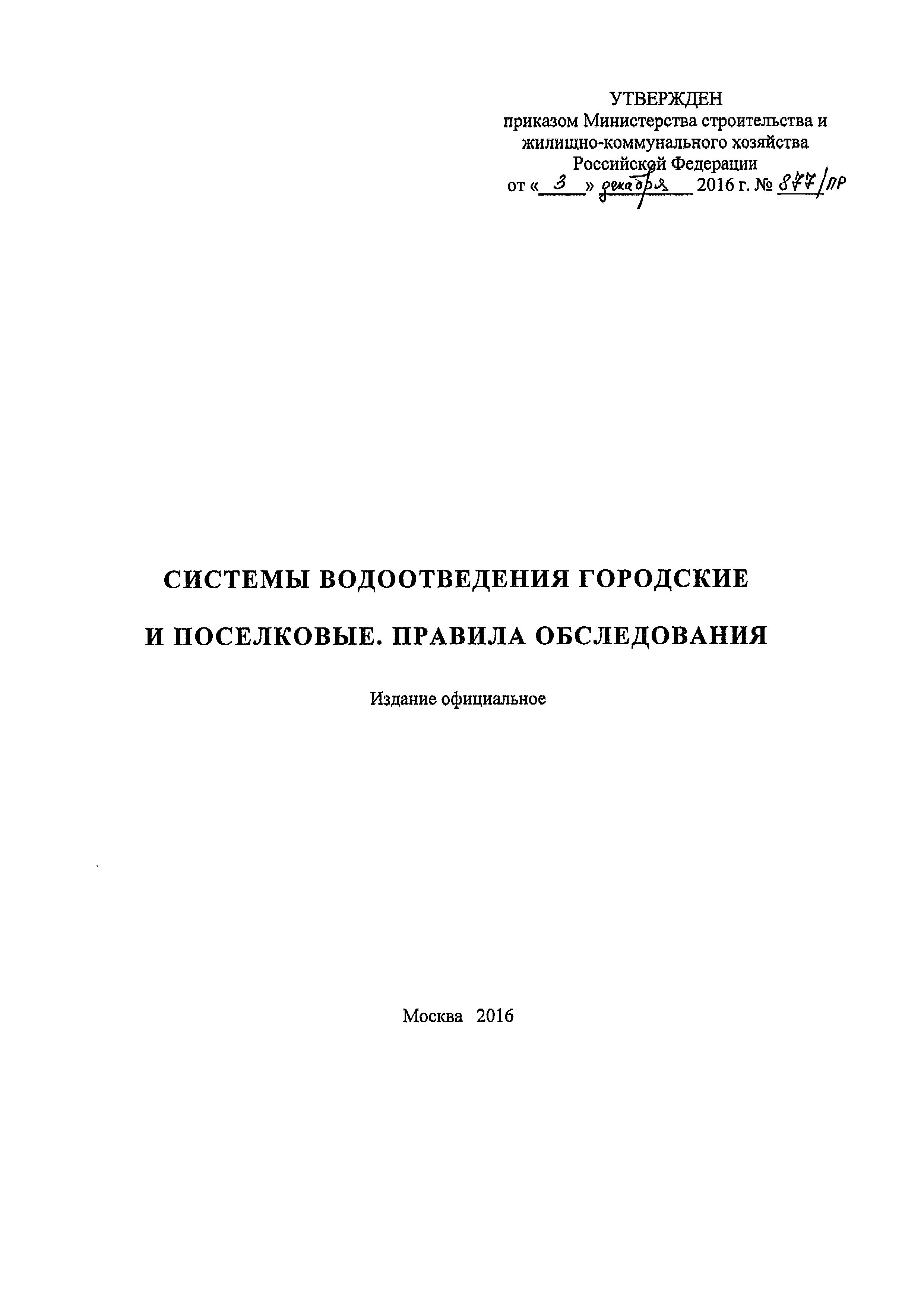 СП 272.1325800.2016